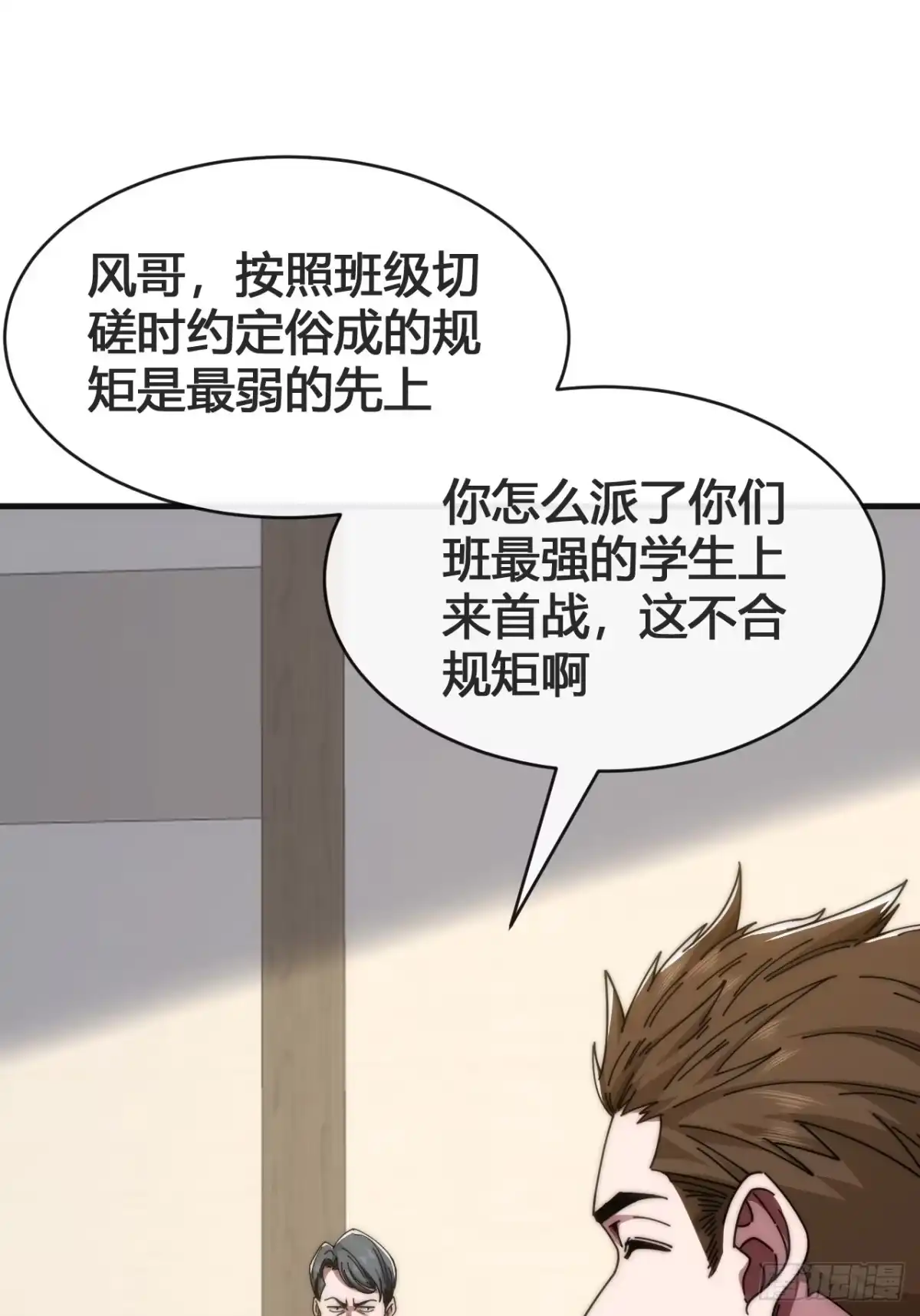 《从零开始无限进化》我要挑战 第70页