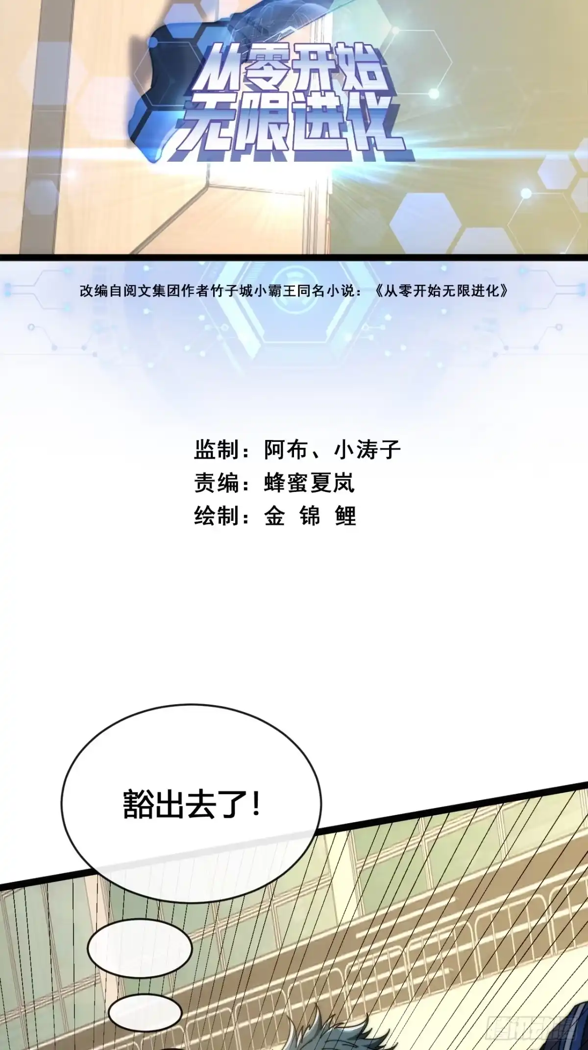 《从零开始无限进化》我要挑战 第2页