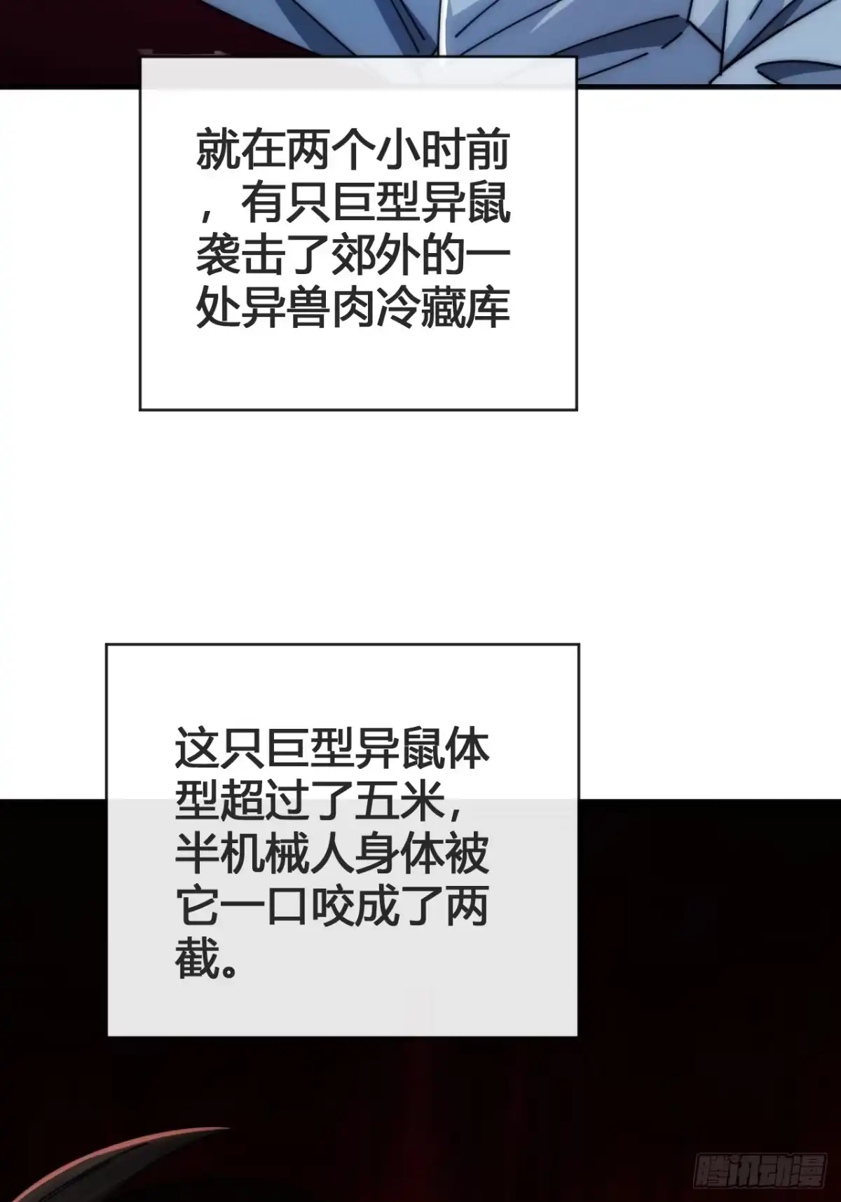 《从零开始无限进化》我要挑战 第52页