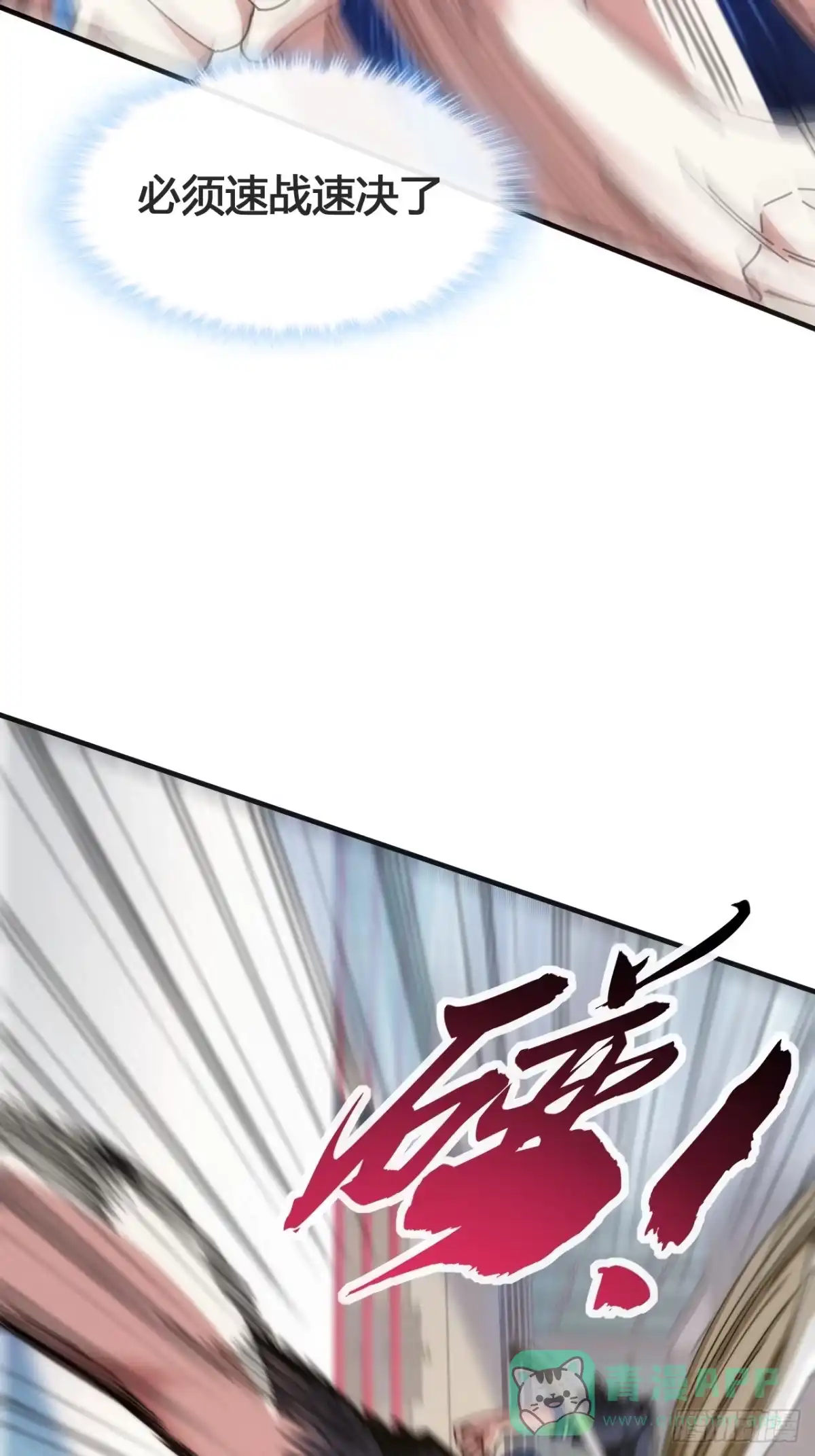 《从零开始无限进化》我要挑战 第91页