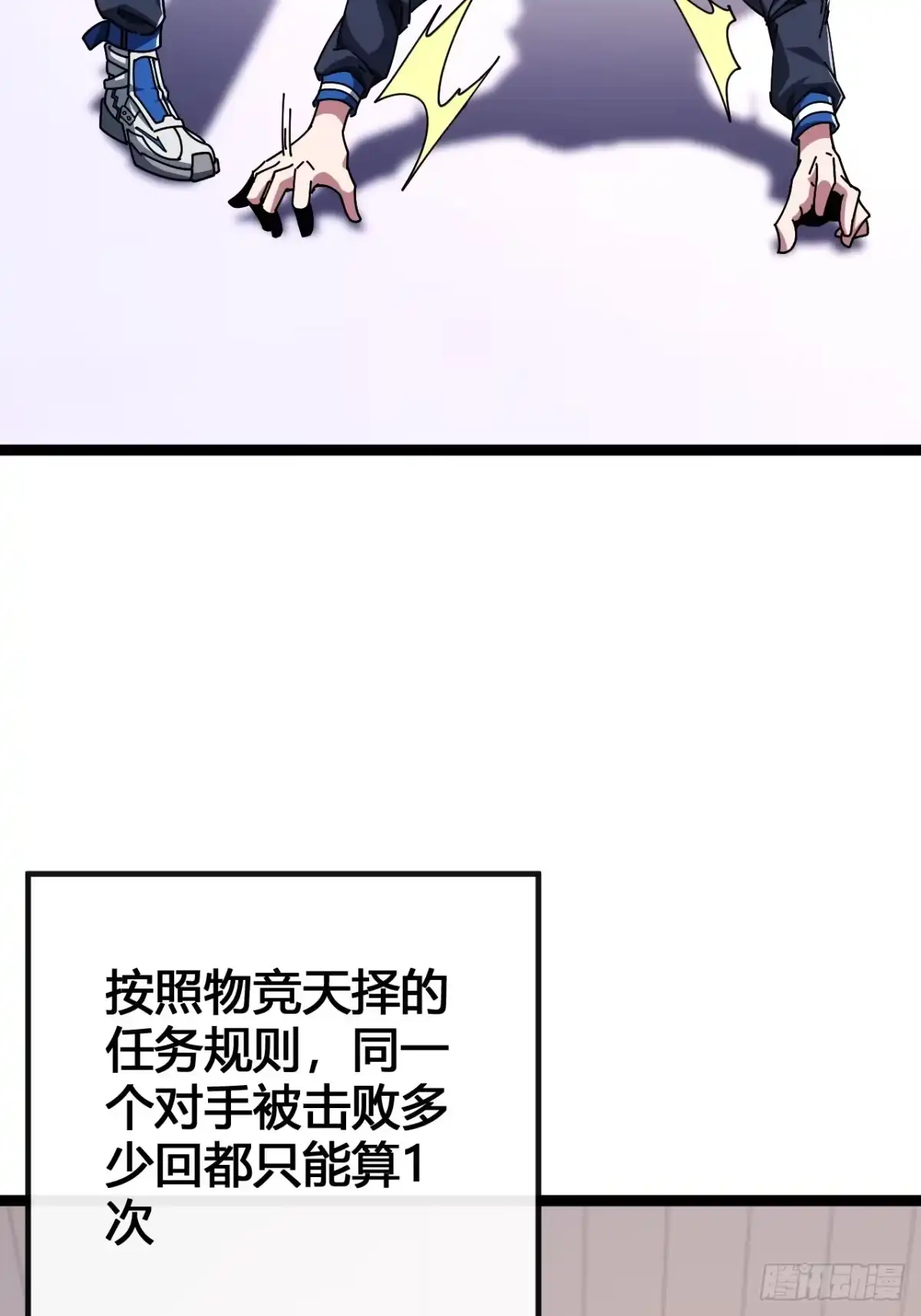 《从零开始无限进化》我要挑战 第13页