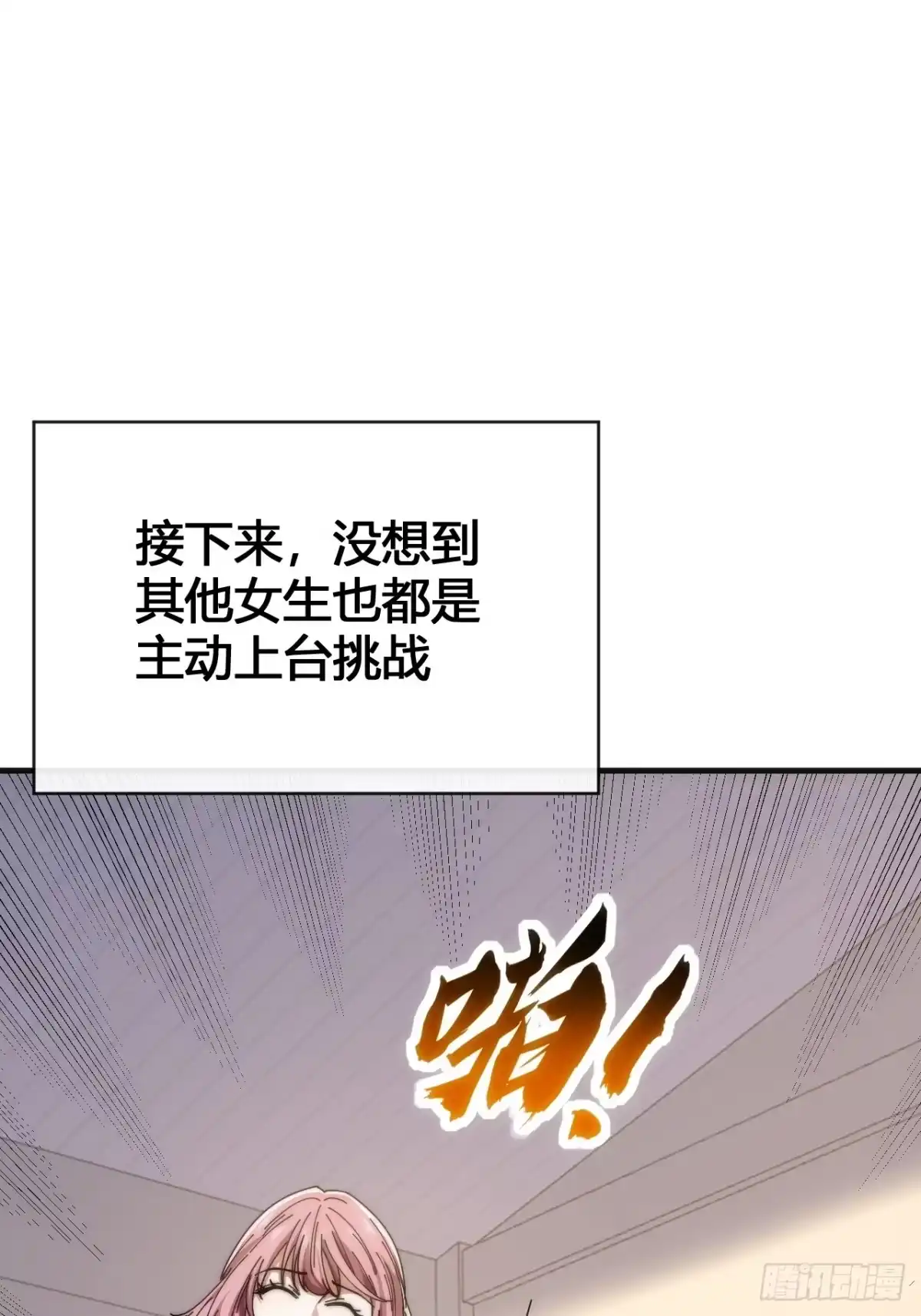 《从零开始无限进化》我要挑战 第28页