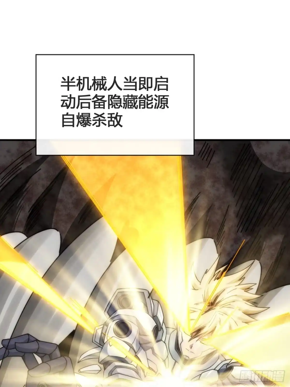 《从零开始无限进化》我要挑战 第55页
