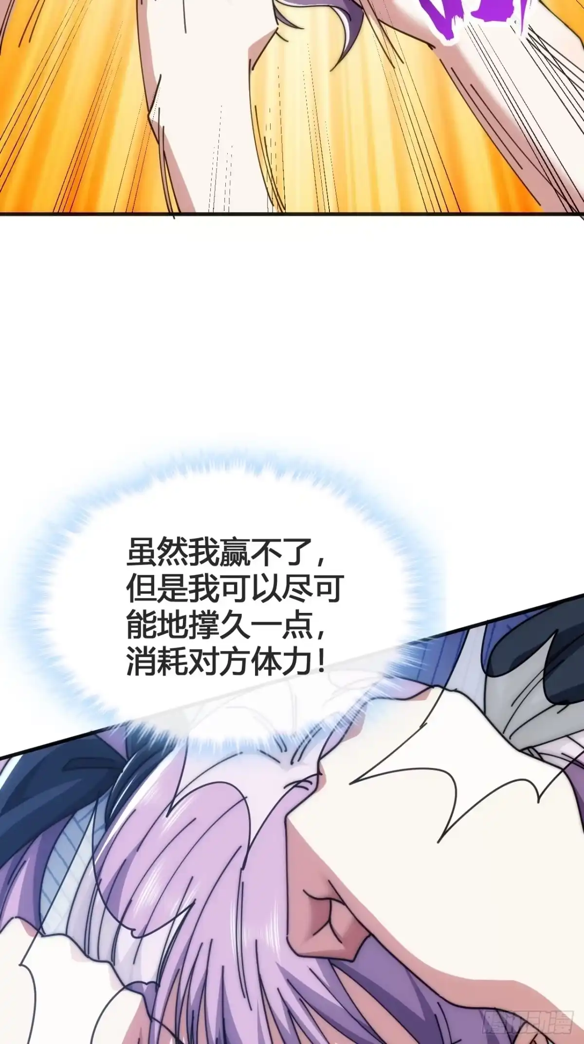 《从零开始无限进化》我要挑战 第88页