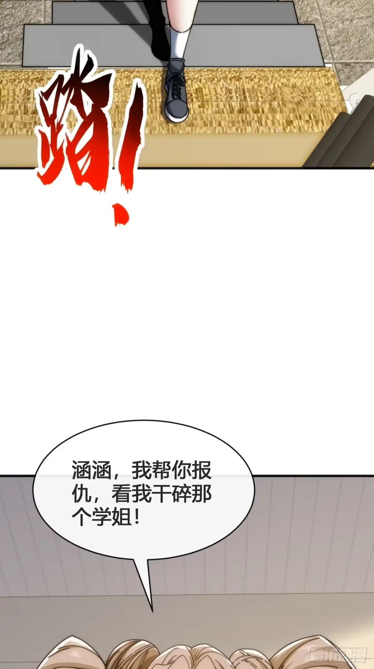 《从零开始无限进化》我要挑战 第115页