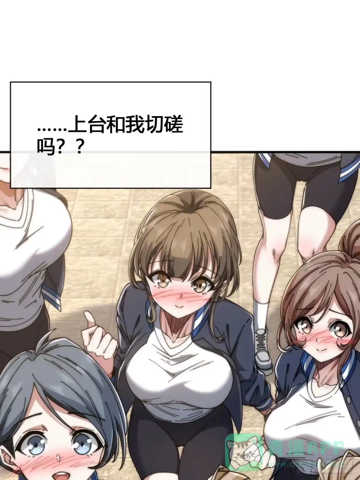 《从零开始无限进化》我要挑战 第16页