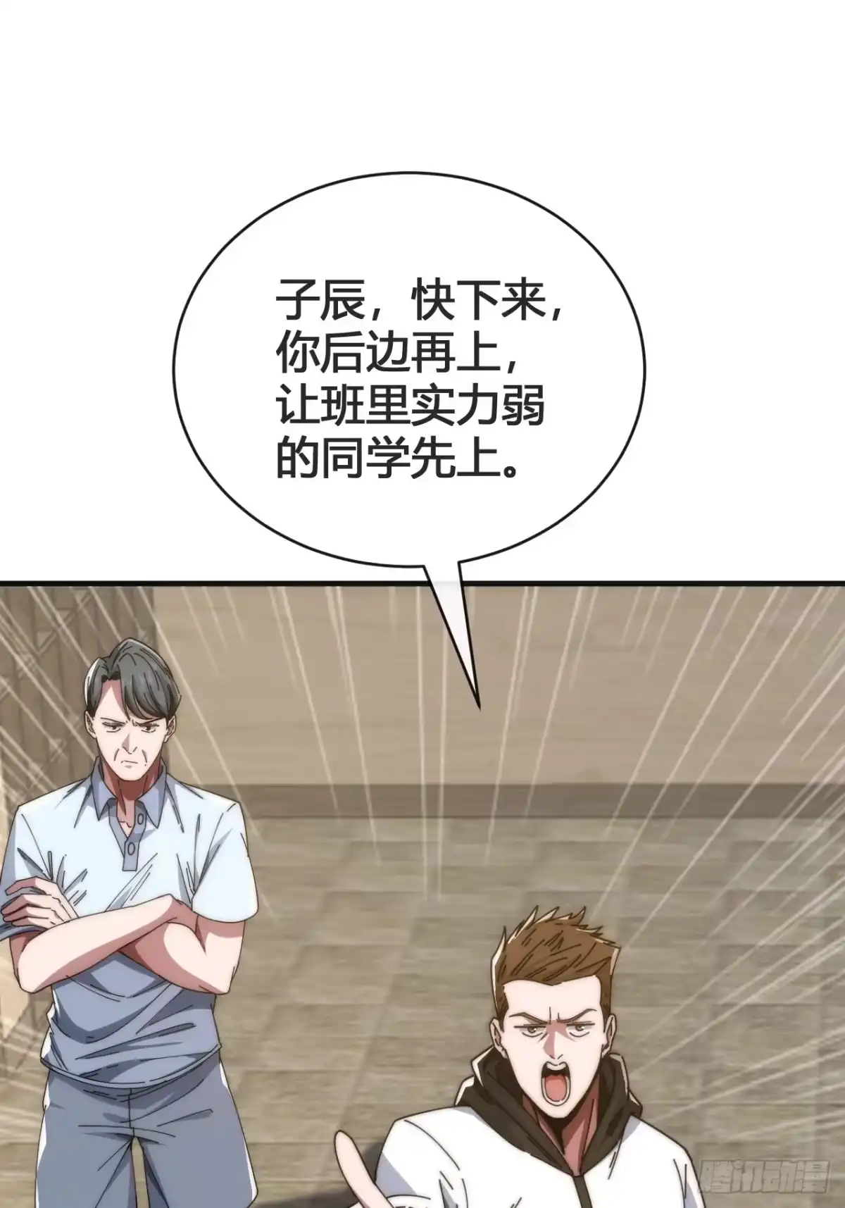 《从零开始无限进化》我要挑战 第72页