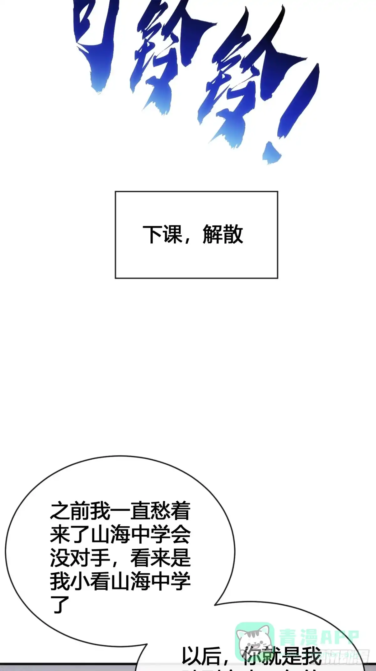 《从零开始无限进化》我要挑战 第36页