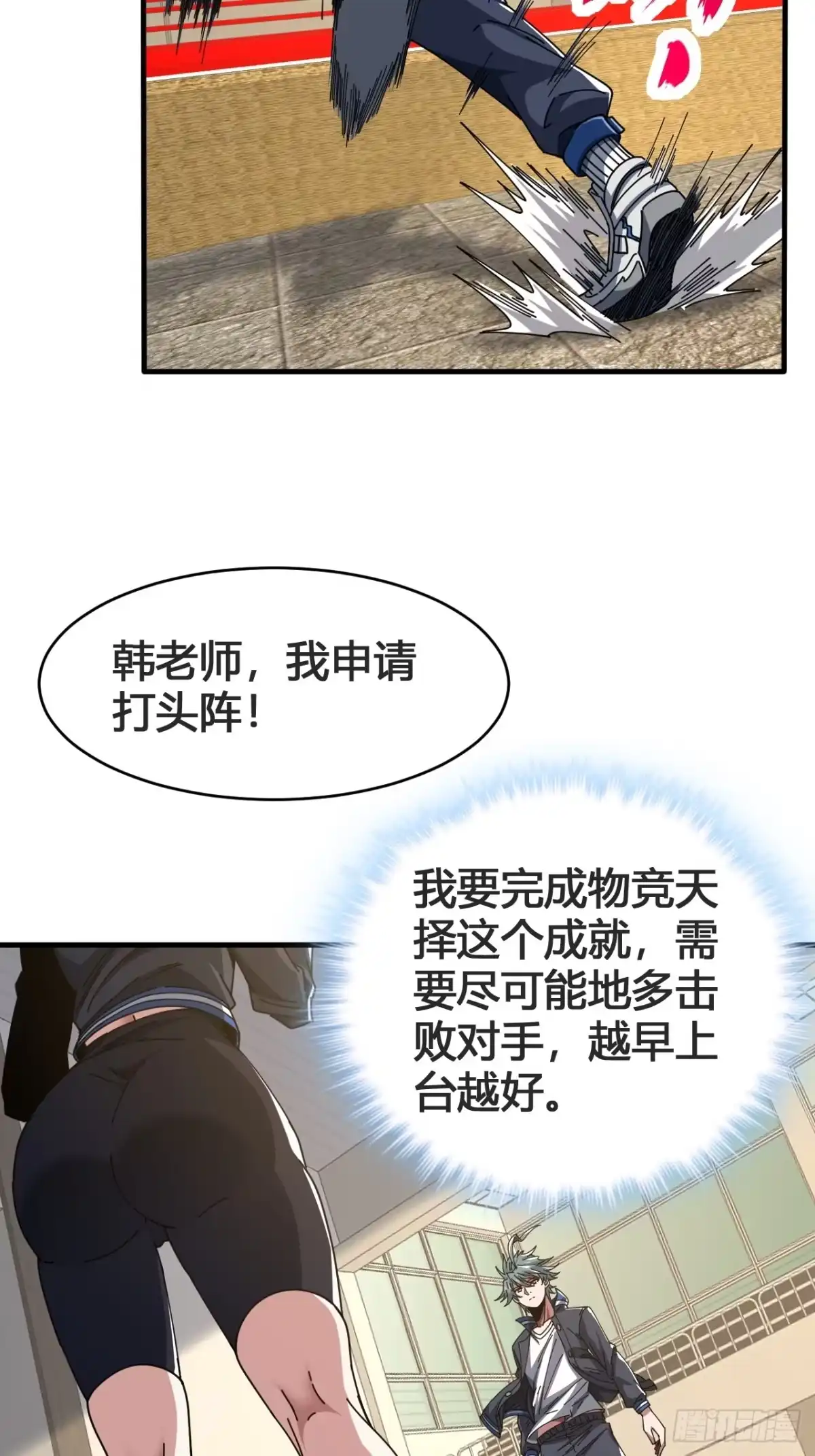 《从零开始无限进化》我要挑战 第67页