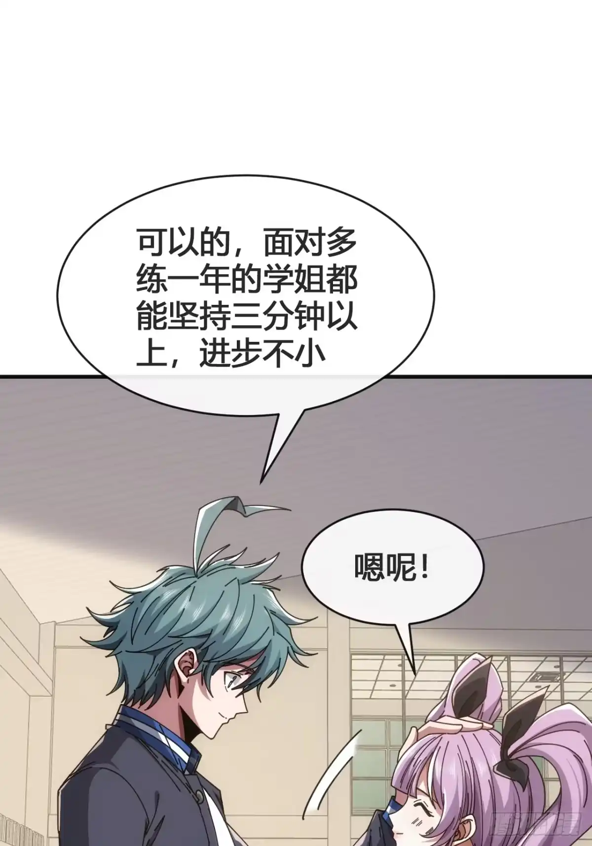 《从零开始无限进化》我要挑战 第98页