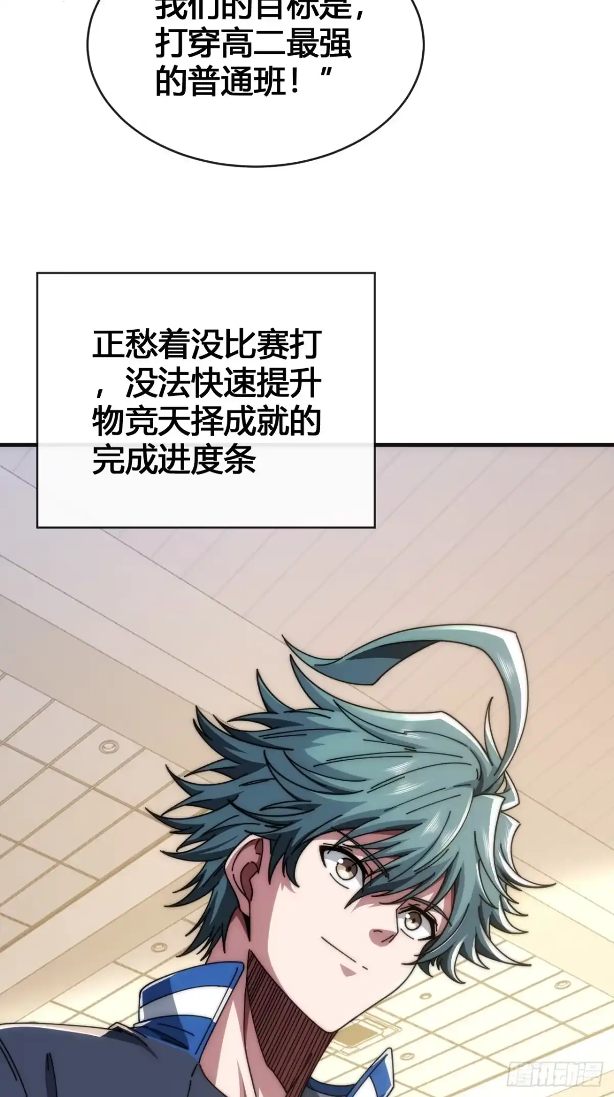 《从零开始无限进化》我要挑战 第34页