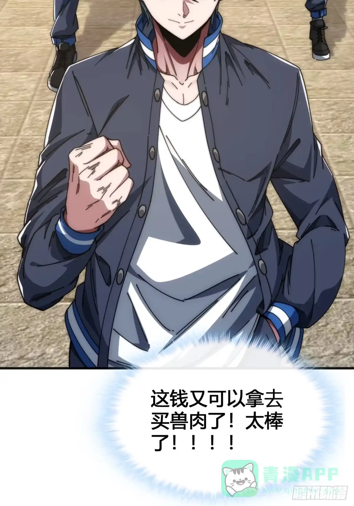 《从零开始无限进化》我要挑战 第41页