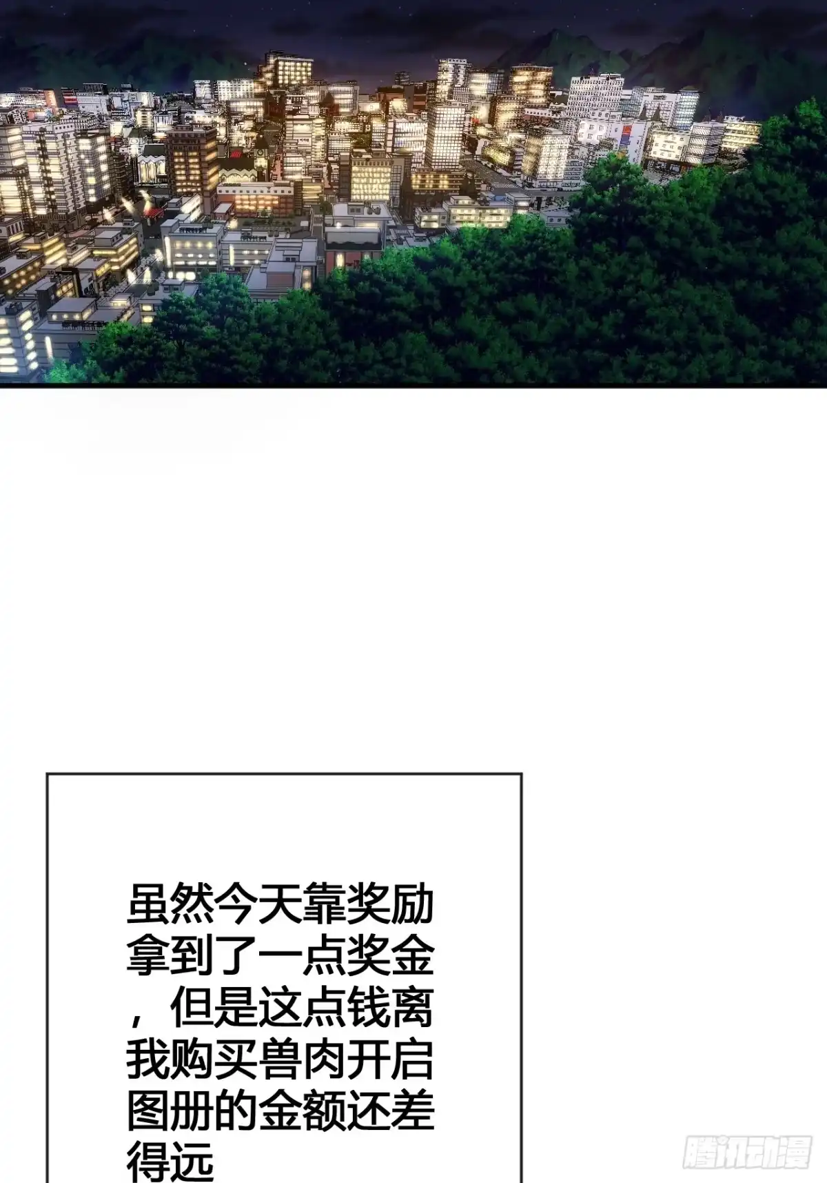 《从零开始无限进化》我要挑战 第43页