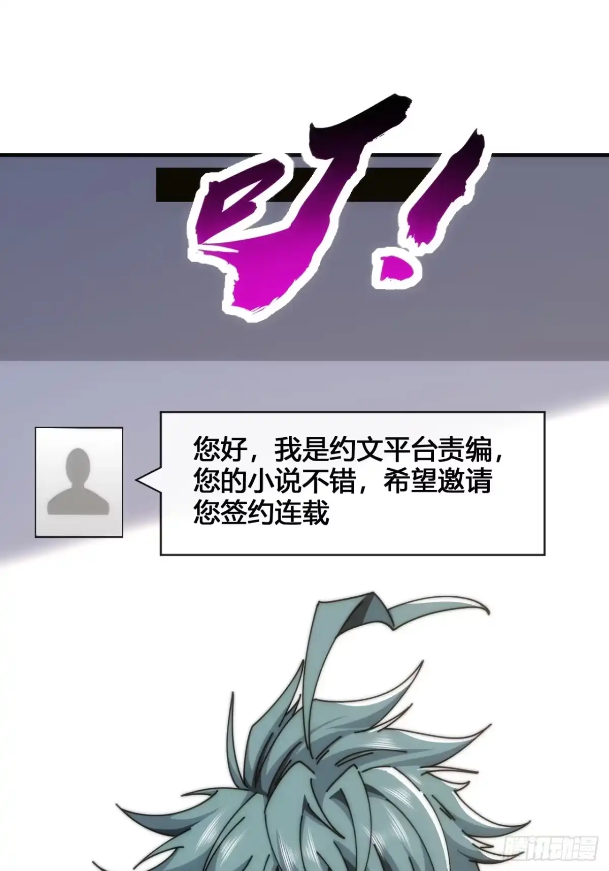 《从零开始无限进化》我要挑战 第47页