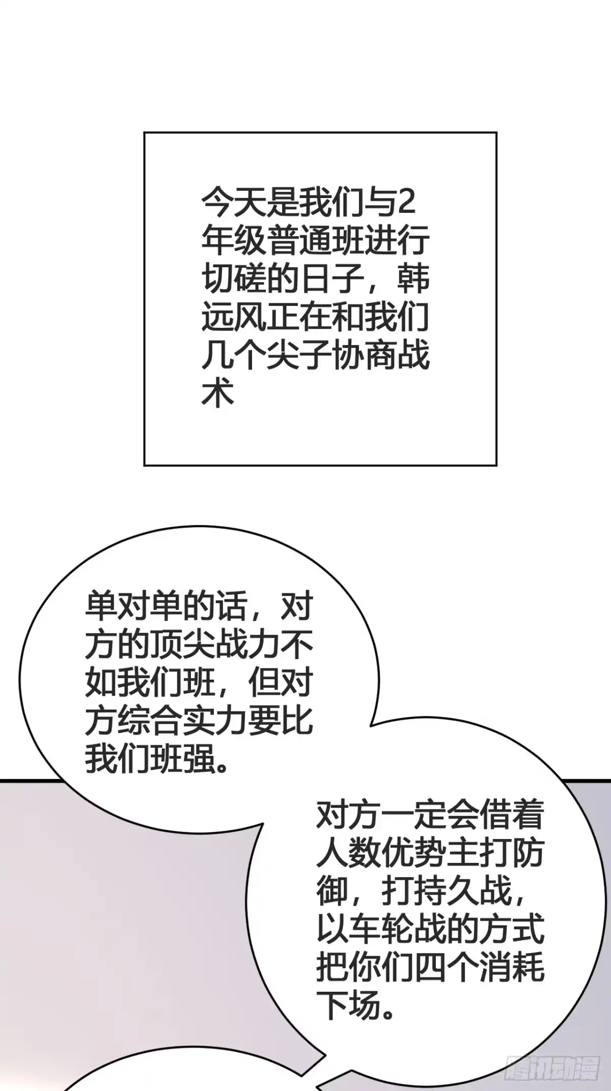 《从零开始无限进化》我要挑战 第64页