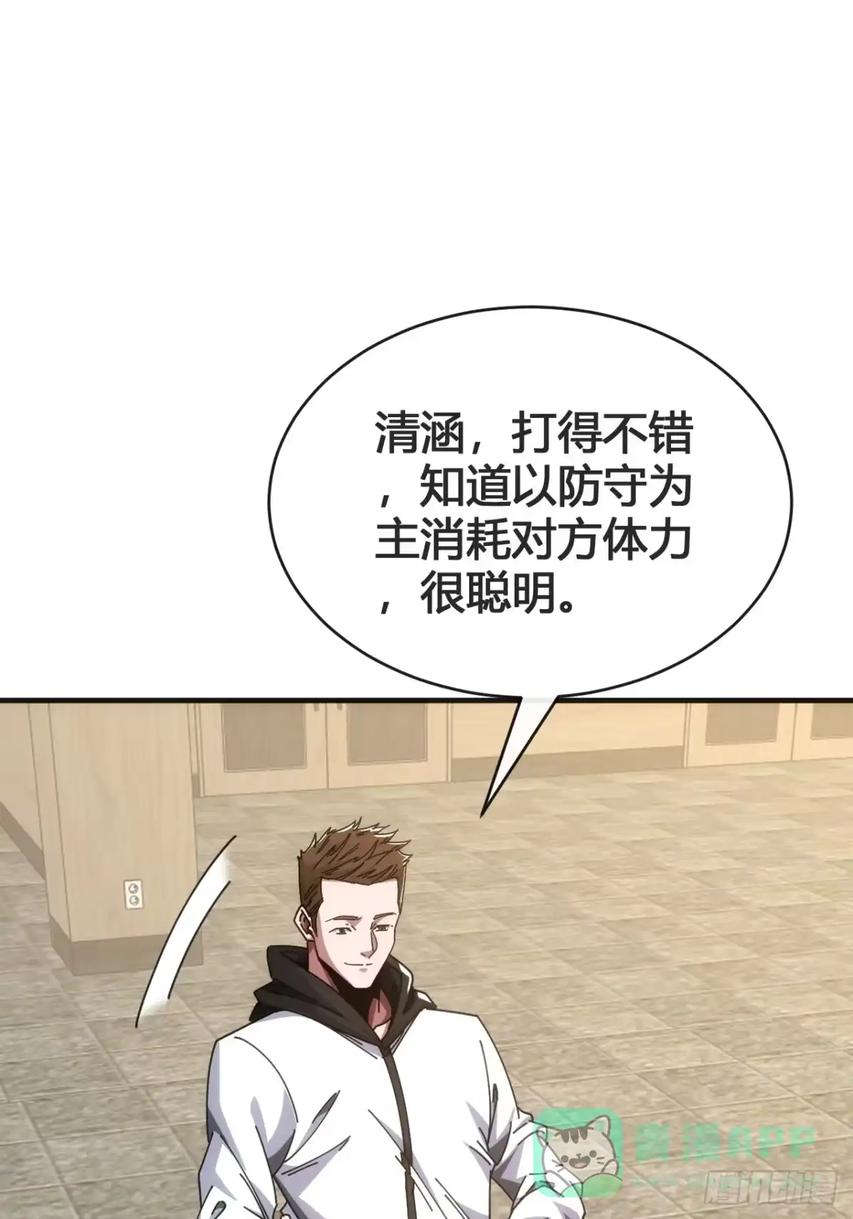 《从零开始无限进化》我要挑战 第96页