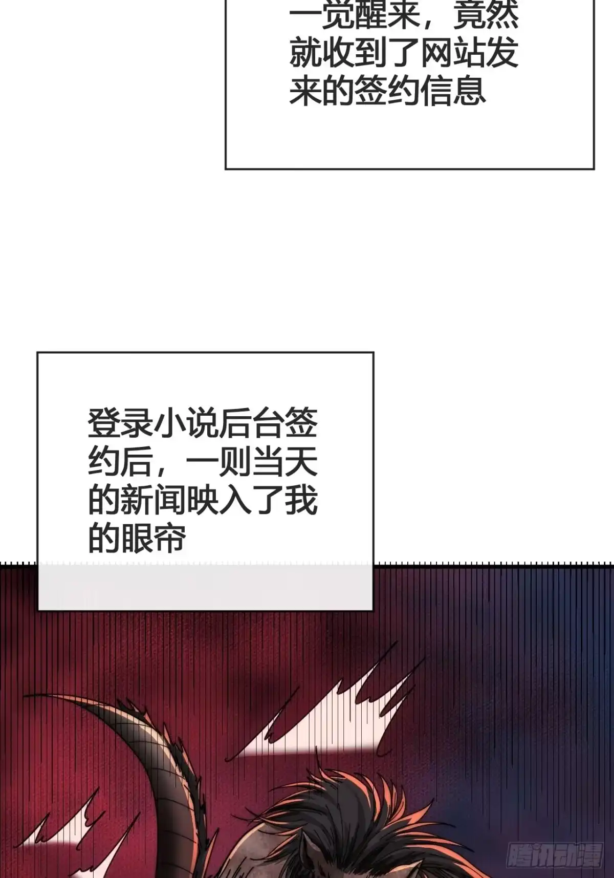 《从零开始无限进化》我要挑战 第49页