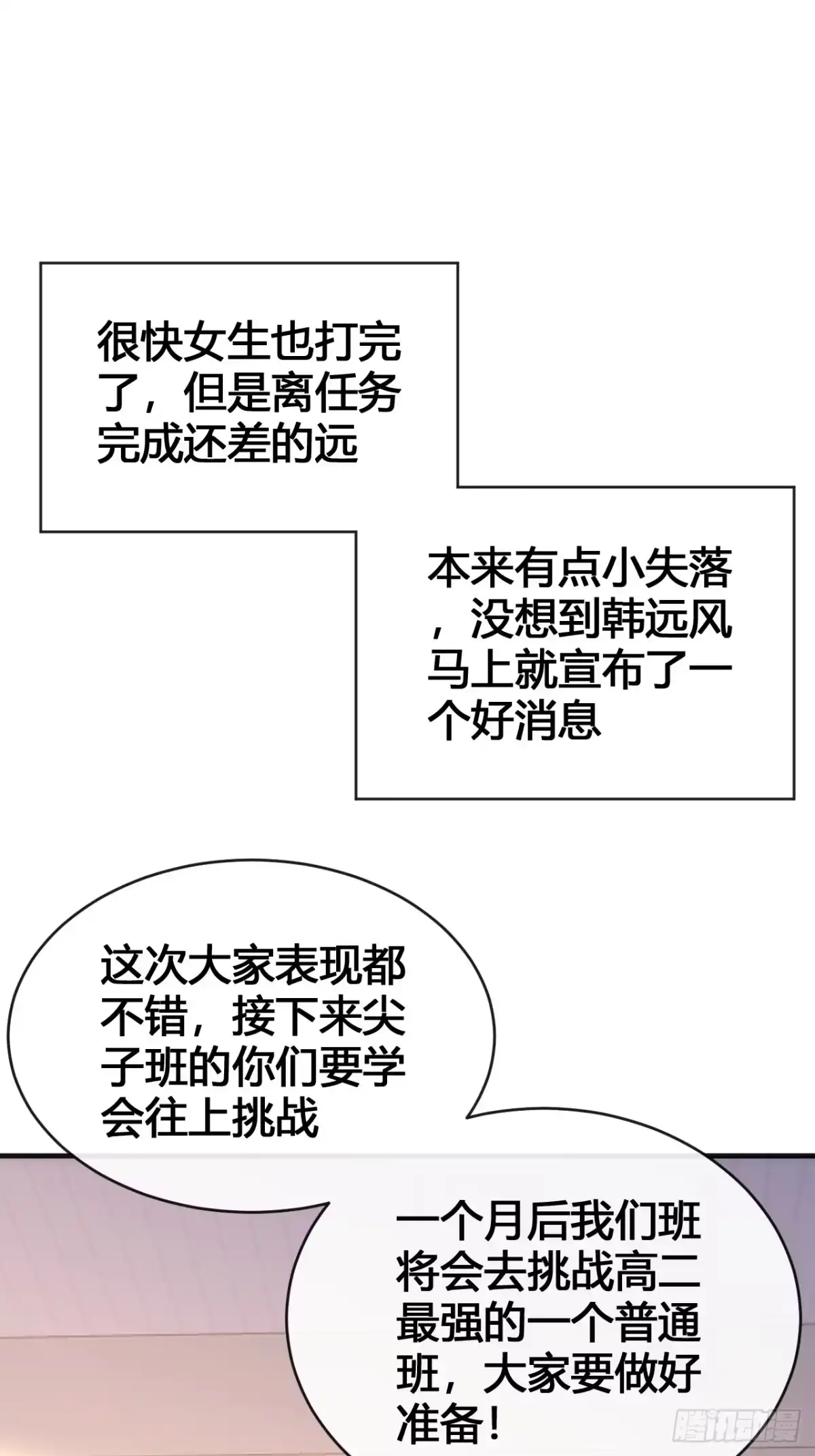《从零开始无限进化》我要挑战 第32页