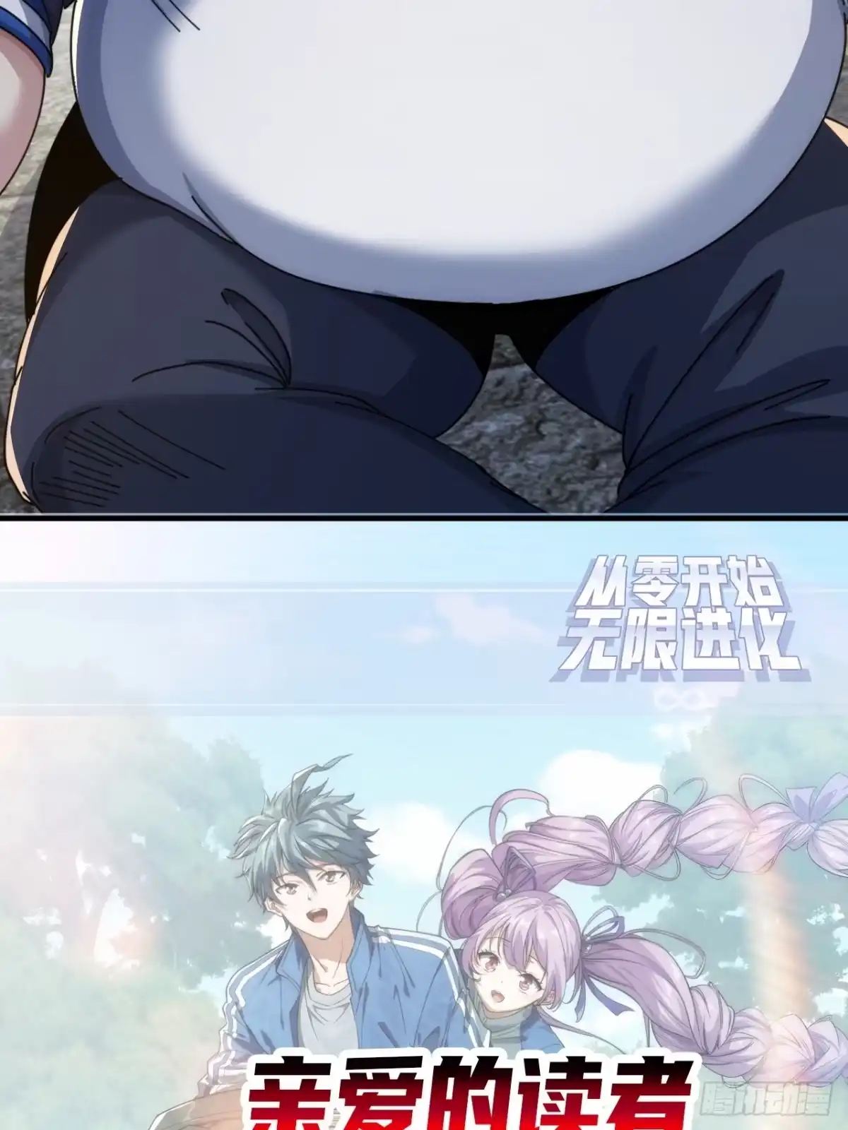 《从零开始无限进化》这不科学 第117页