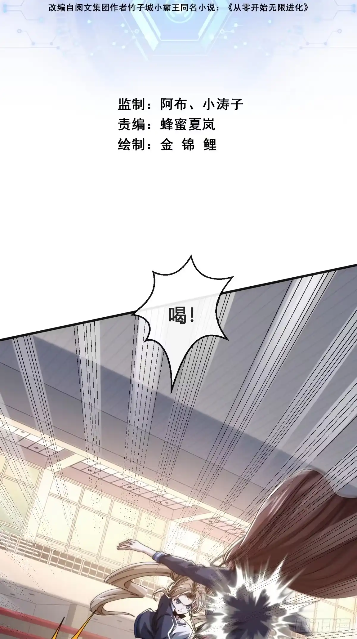 《从零开始无限进化》这不科学 第2页