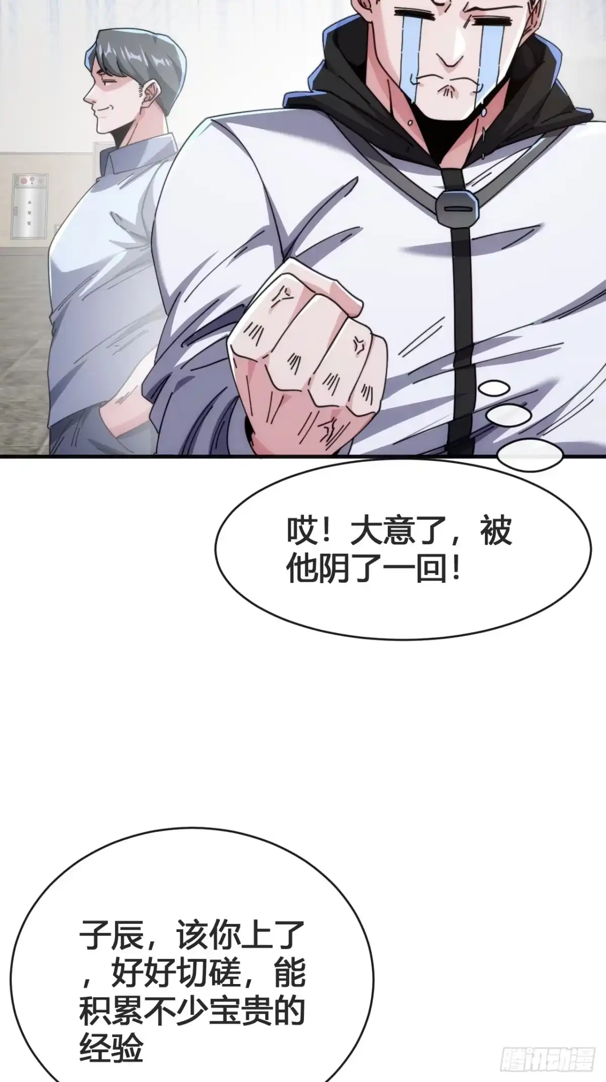 《从零开始无限进化》这不科学 第89页