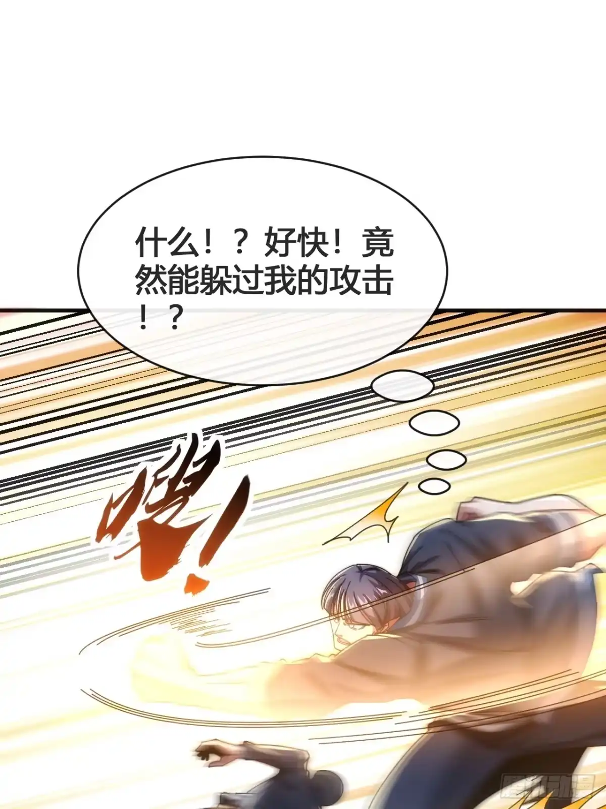 《从零开始无限进化》这不科学 第33页
