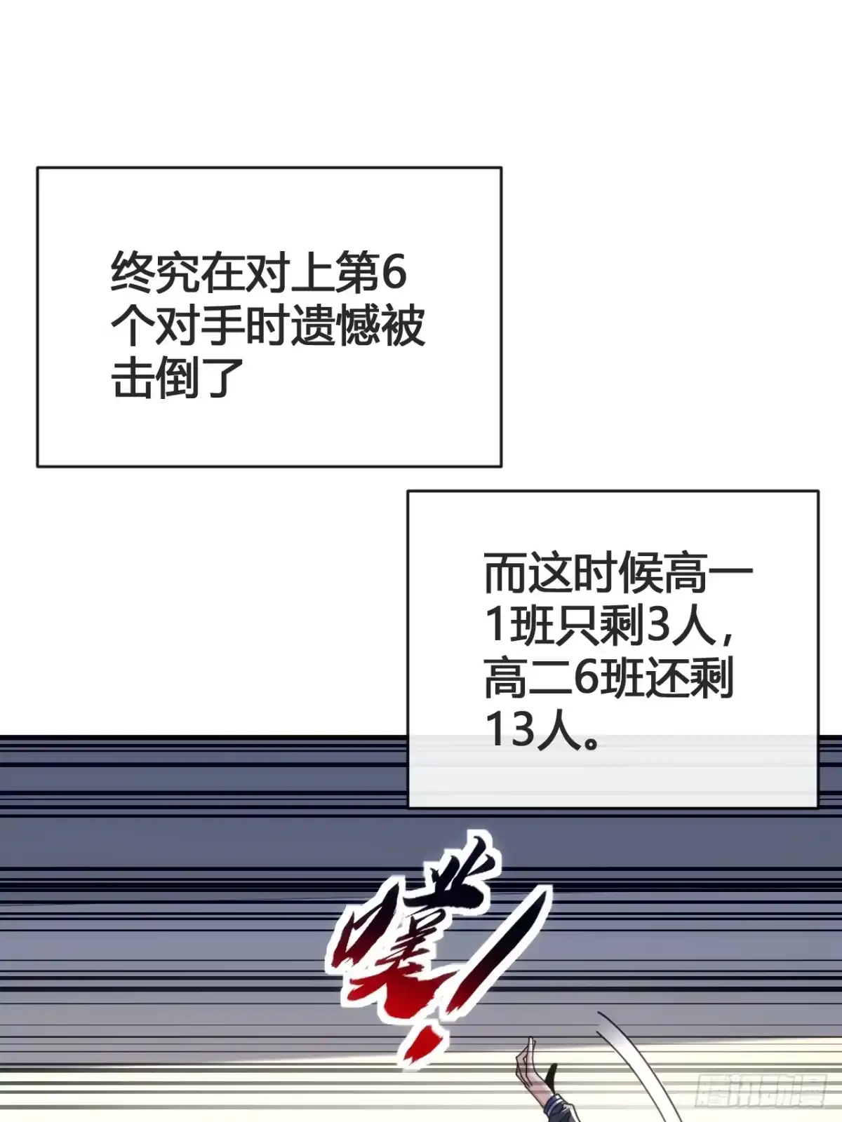 《从零开始无限进化》这不科学 第49页