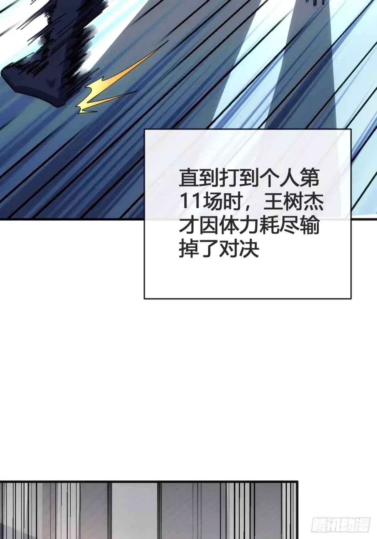 《从零开始无限进化》这不科学 第58页