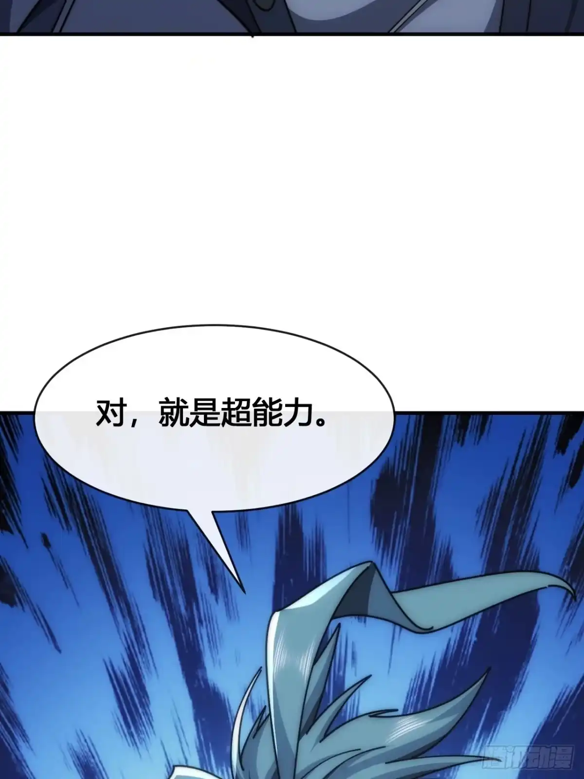 《从零开始无限进化》超能力 第52页