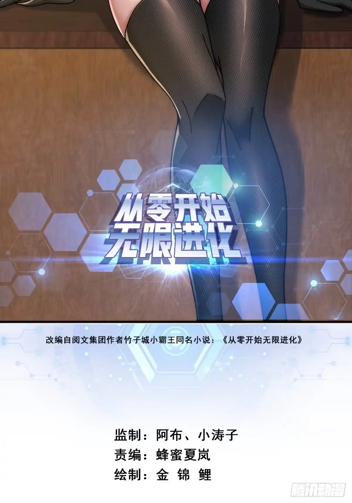 《从零开始无限进化》超能力 第2页