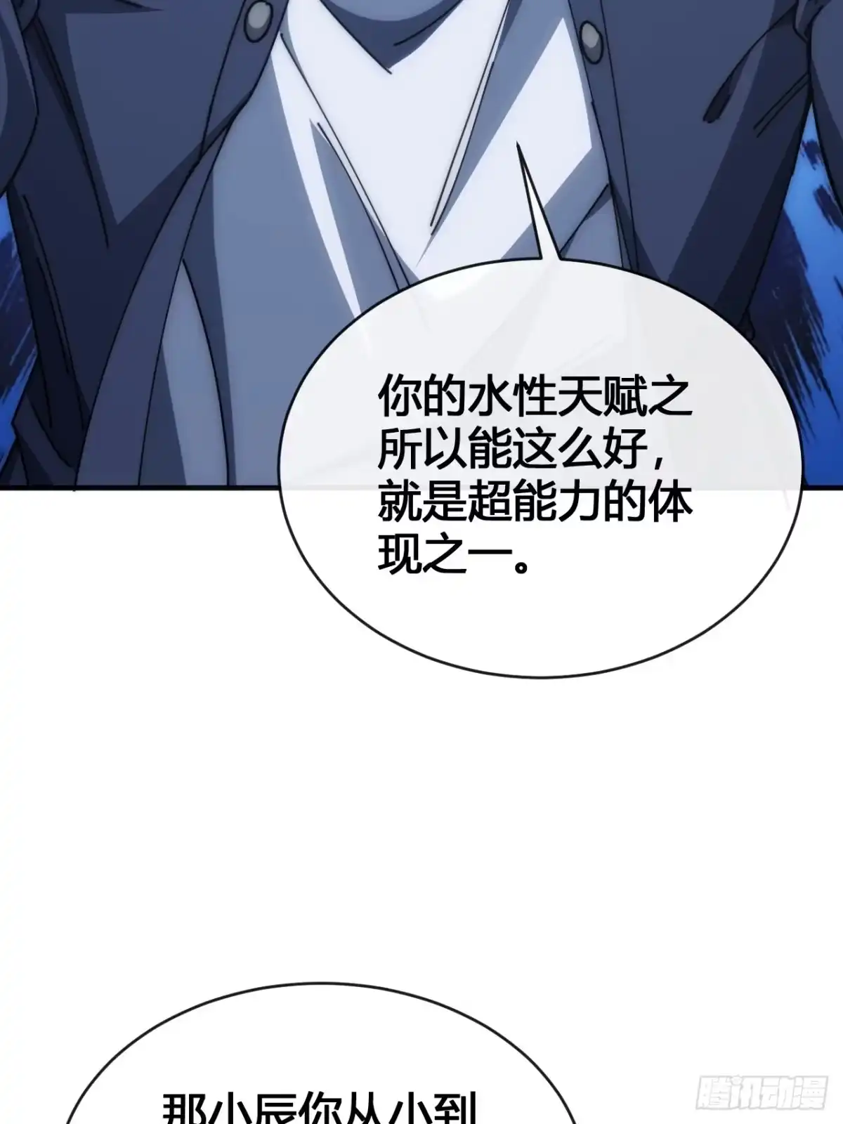 《从零开始无限进化》超能力 第54页