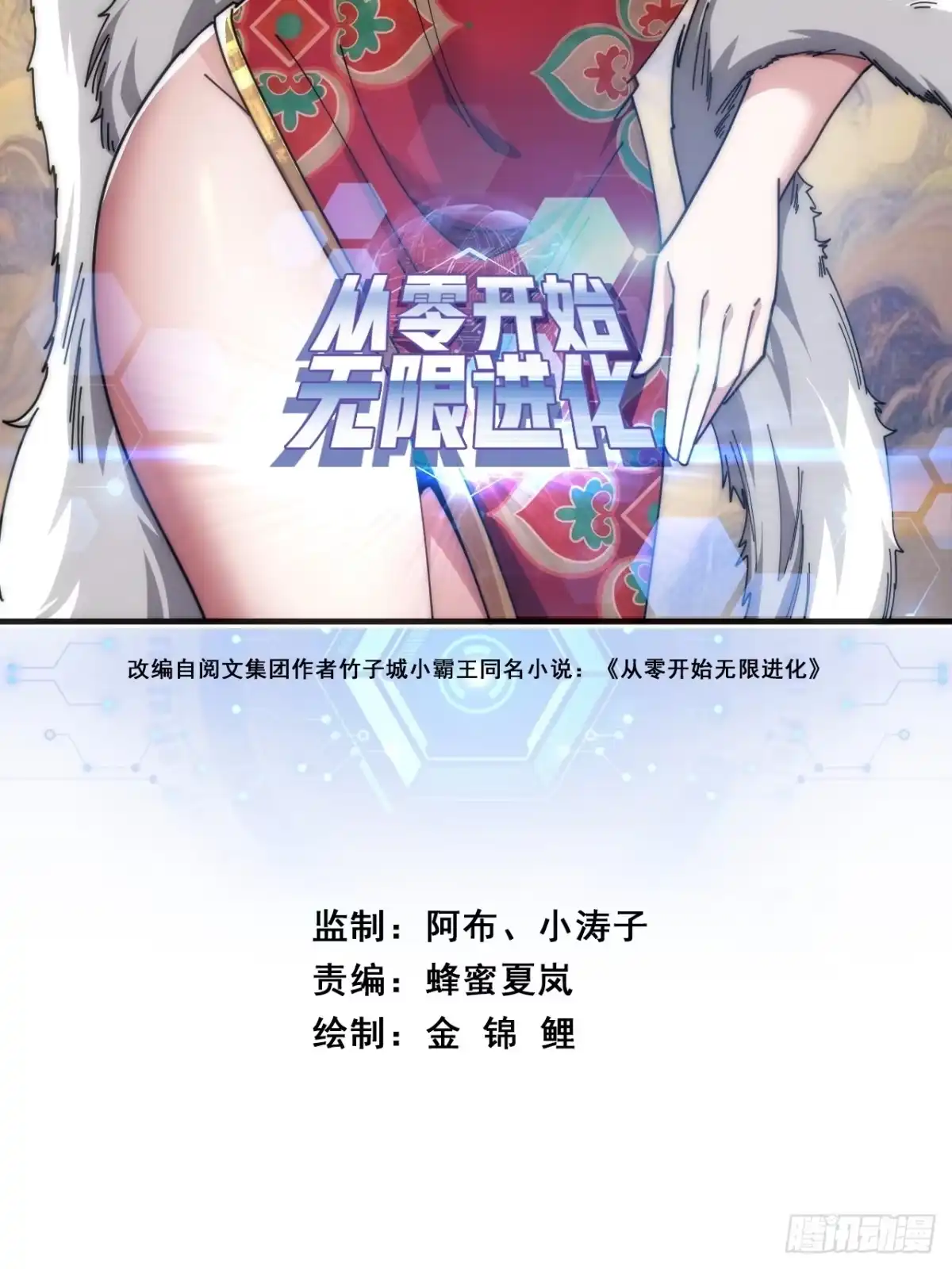 《从零开始无限进化》击杀 第2页
