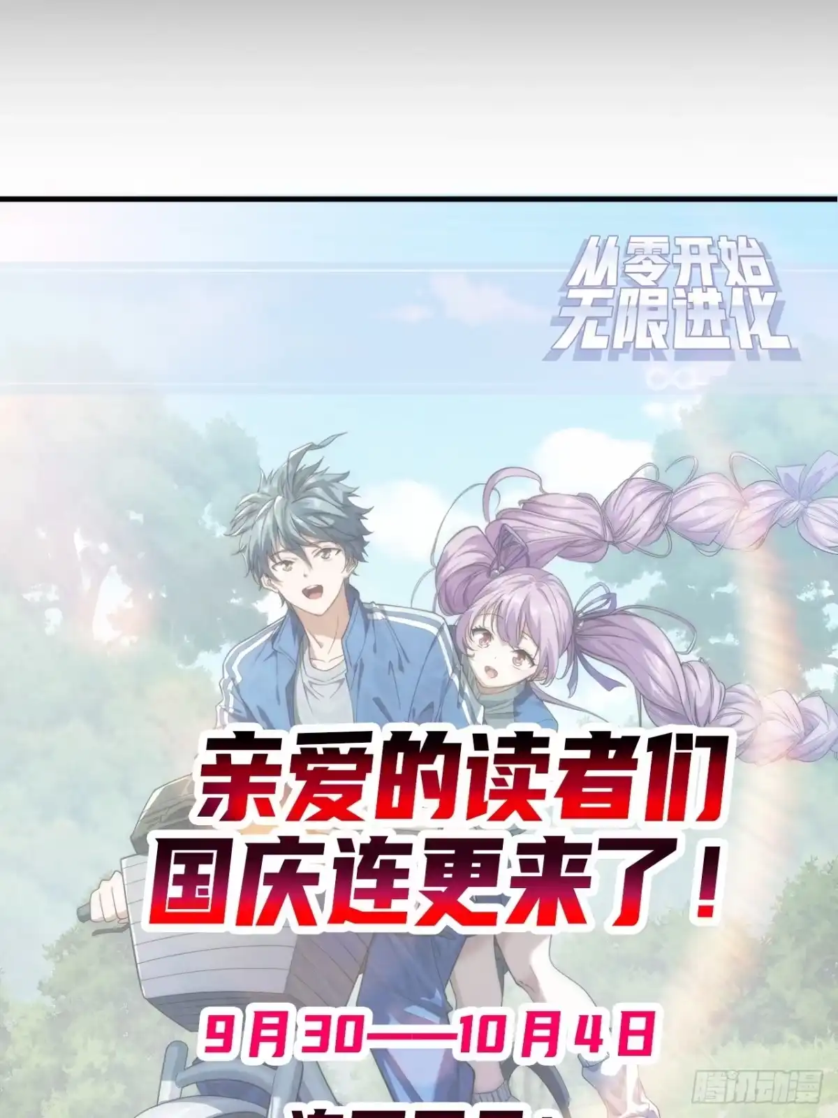 《从零开始无限进化》击杀 第92页