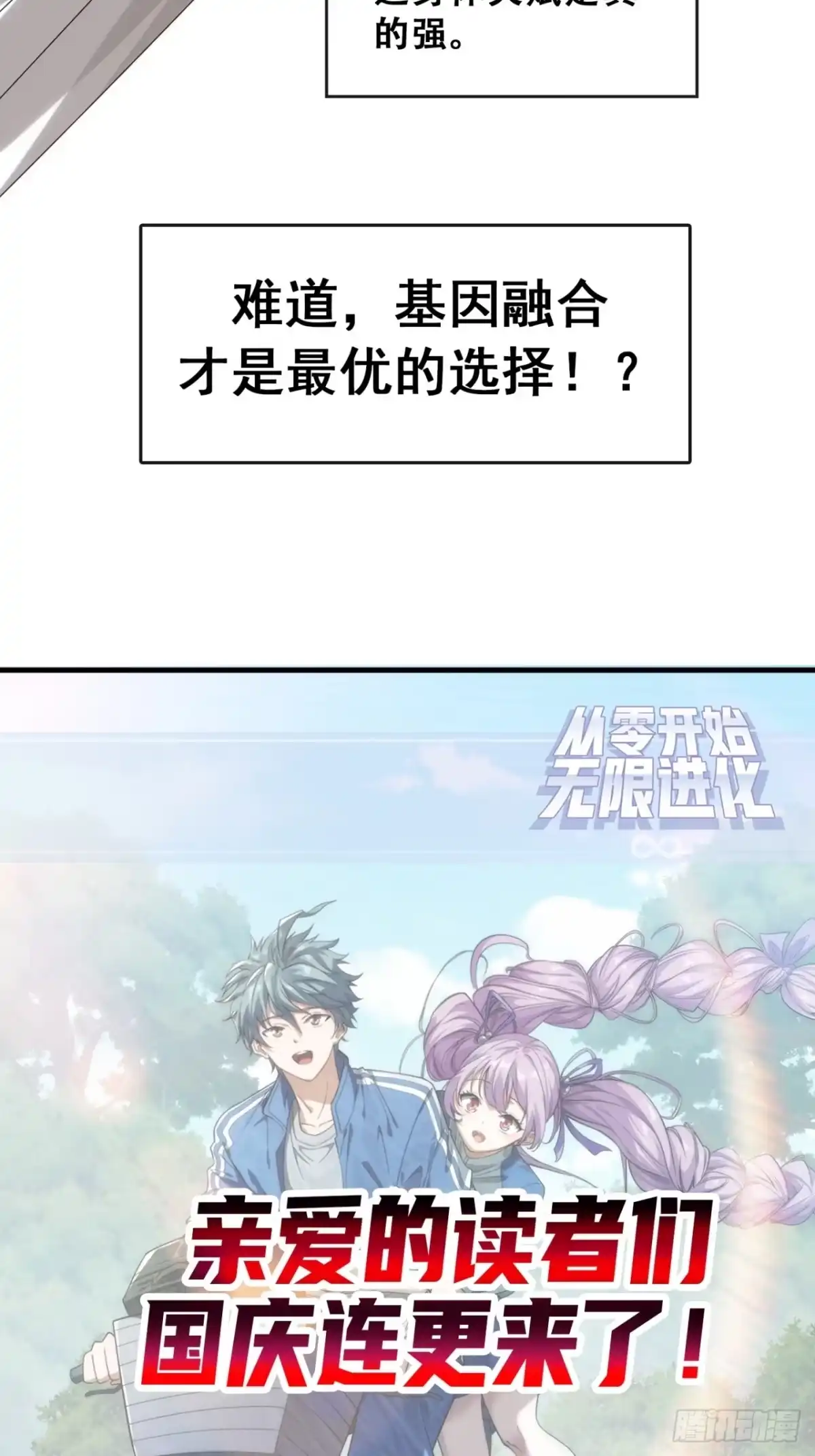 《从零开始无限进化》最优选择 第70页