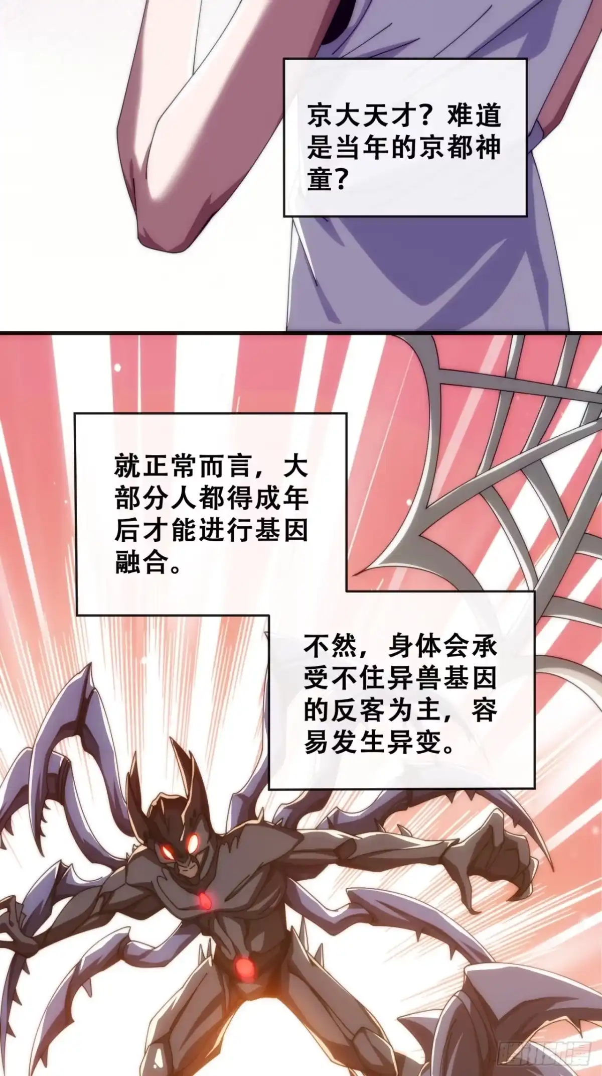 《从零开始无限进化》最优选择 第68页
