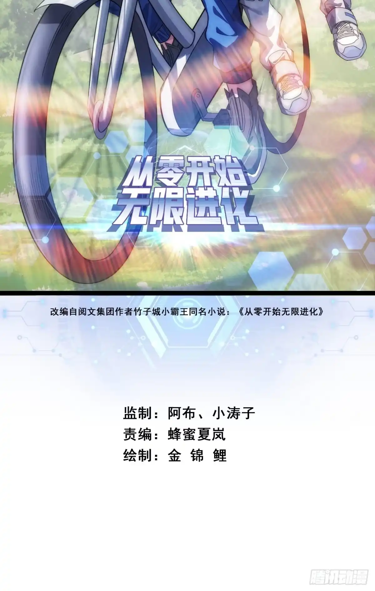 《从零开始无限进化》最优选择 第2页
