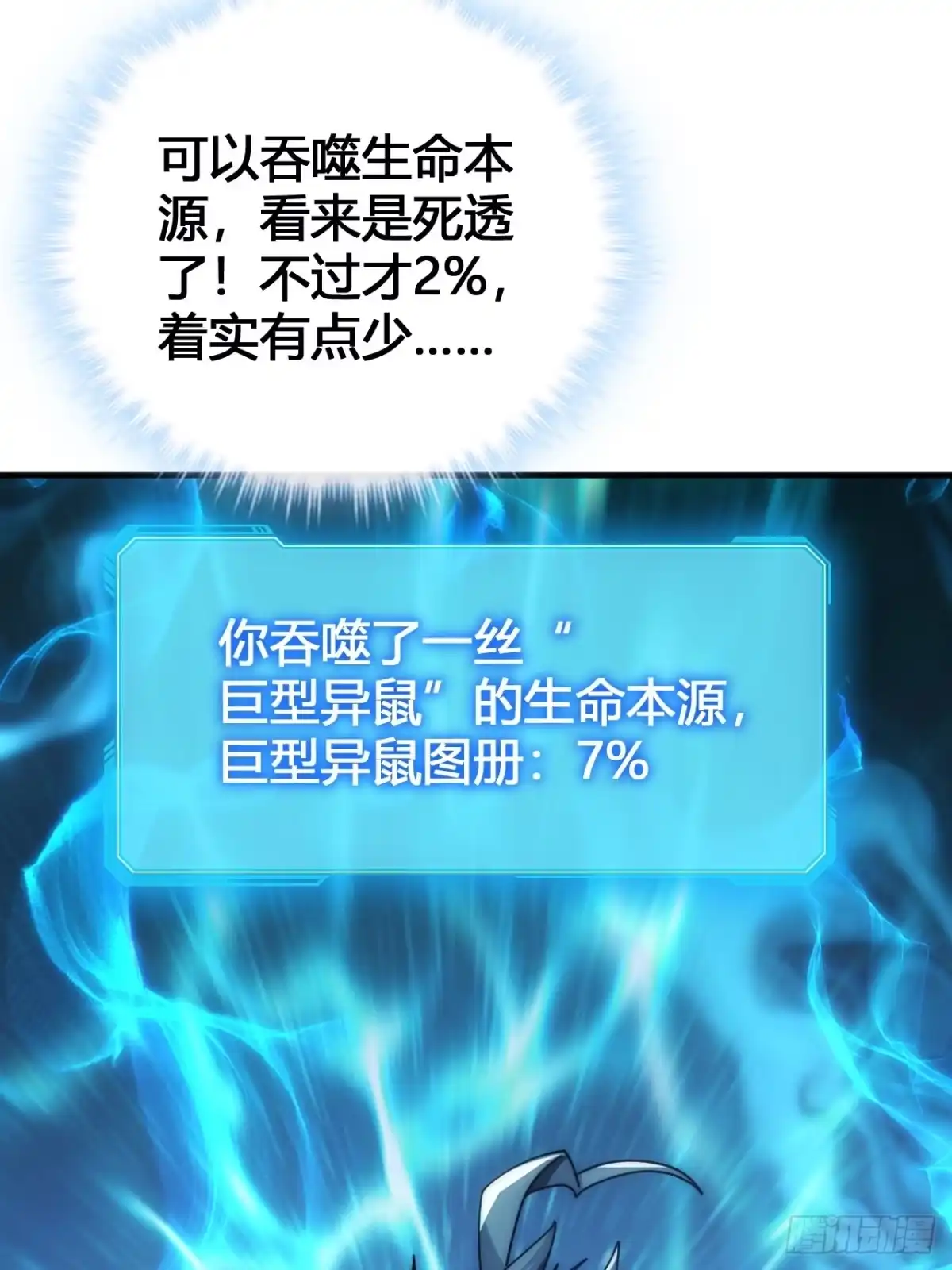 《从零开始无限进化》最优选择 第5页