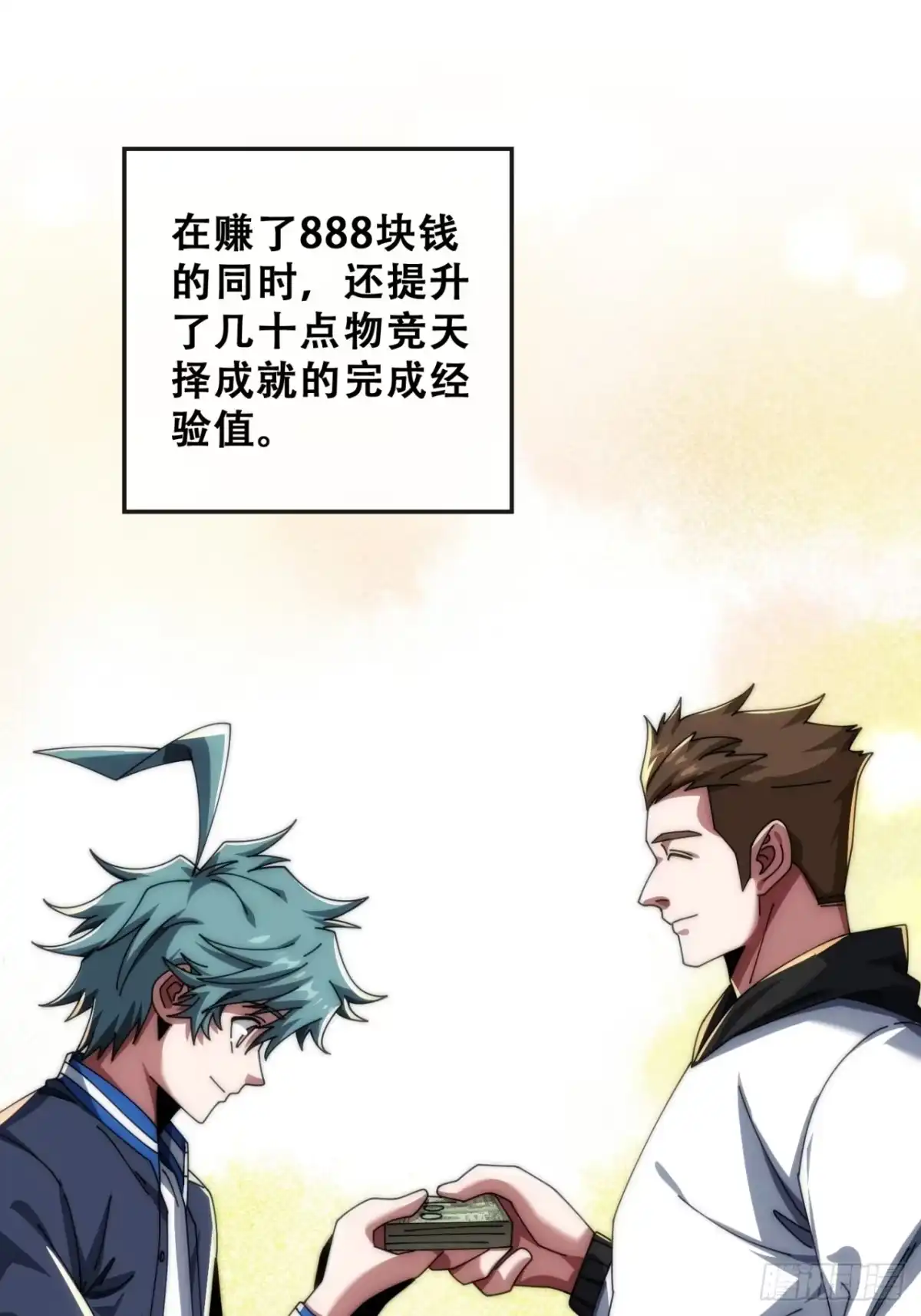 《从零开始无限进化》推不动 第17页