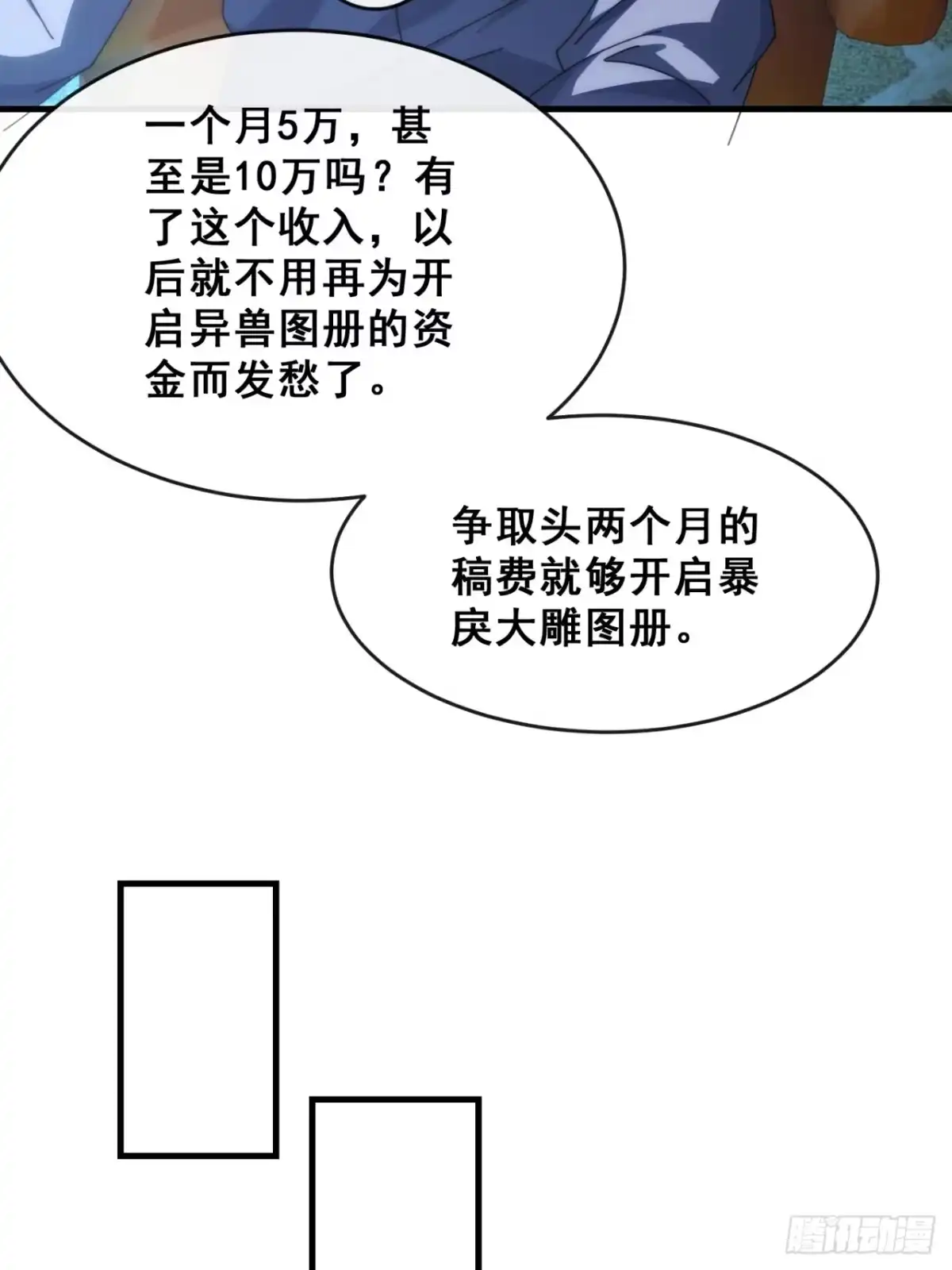 《从零开始无限进化》推不动 第9页