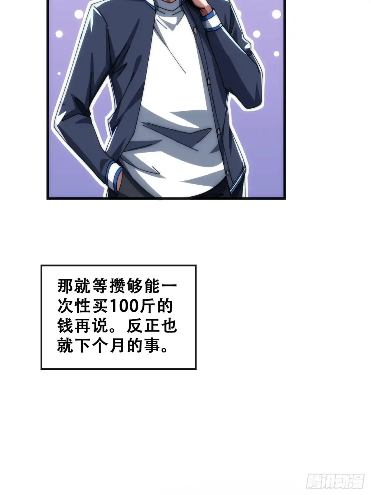 《从零开始无限进化》推不动 第33页
