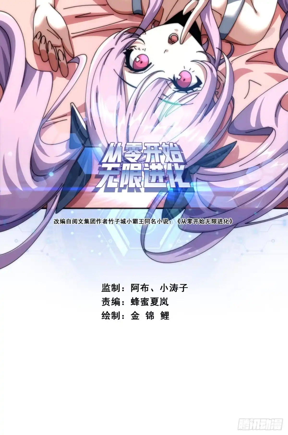《从零开始无限进化》推不动 第2页