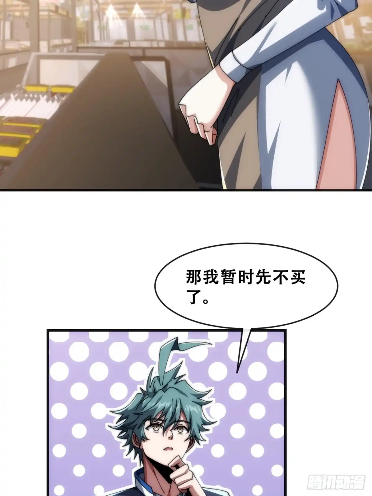 《从零开始无限进化》推不动 第32页