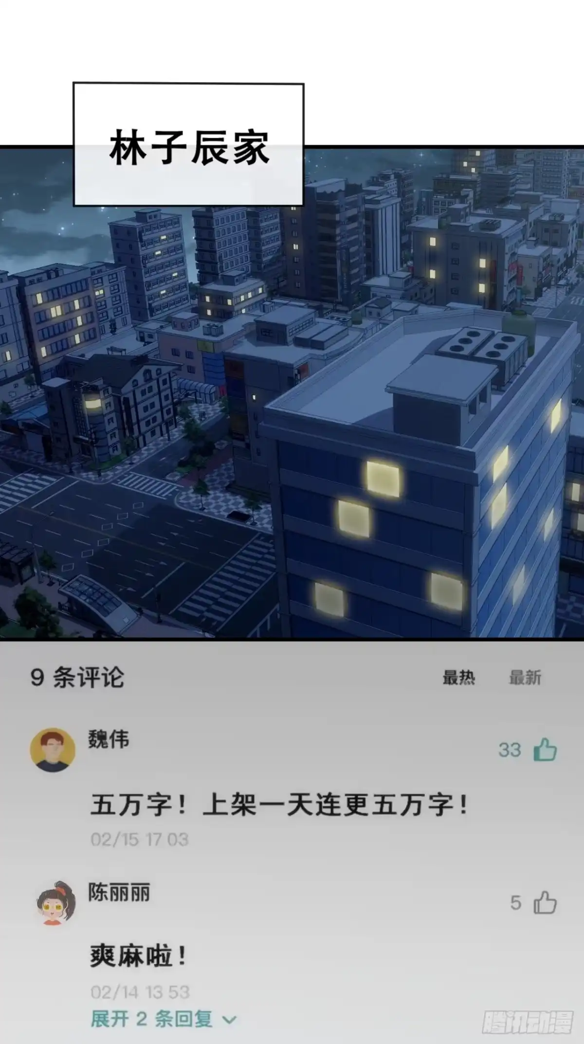 《从零开始无限进化》推不动 第3页