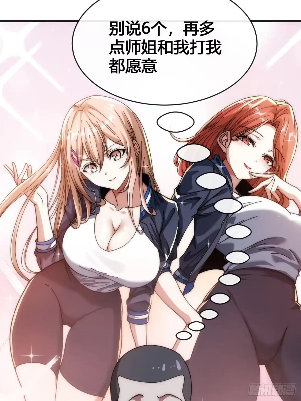 《从零开始无限进化》龟式打法 第53页