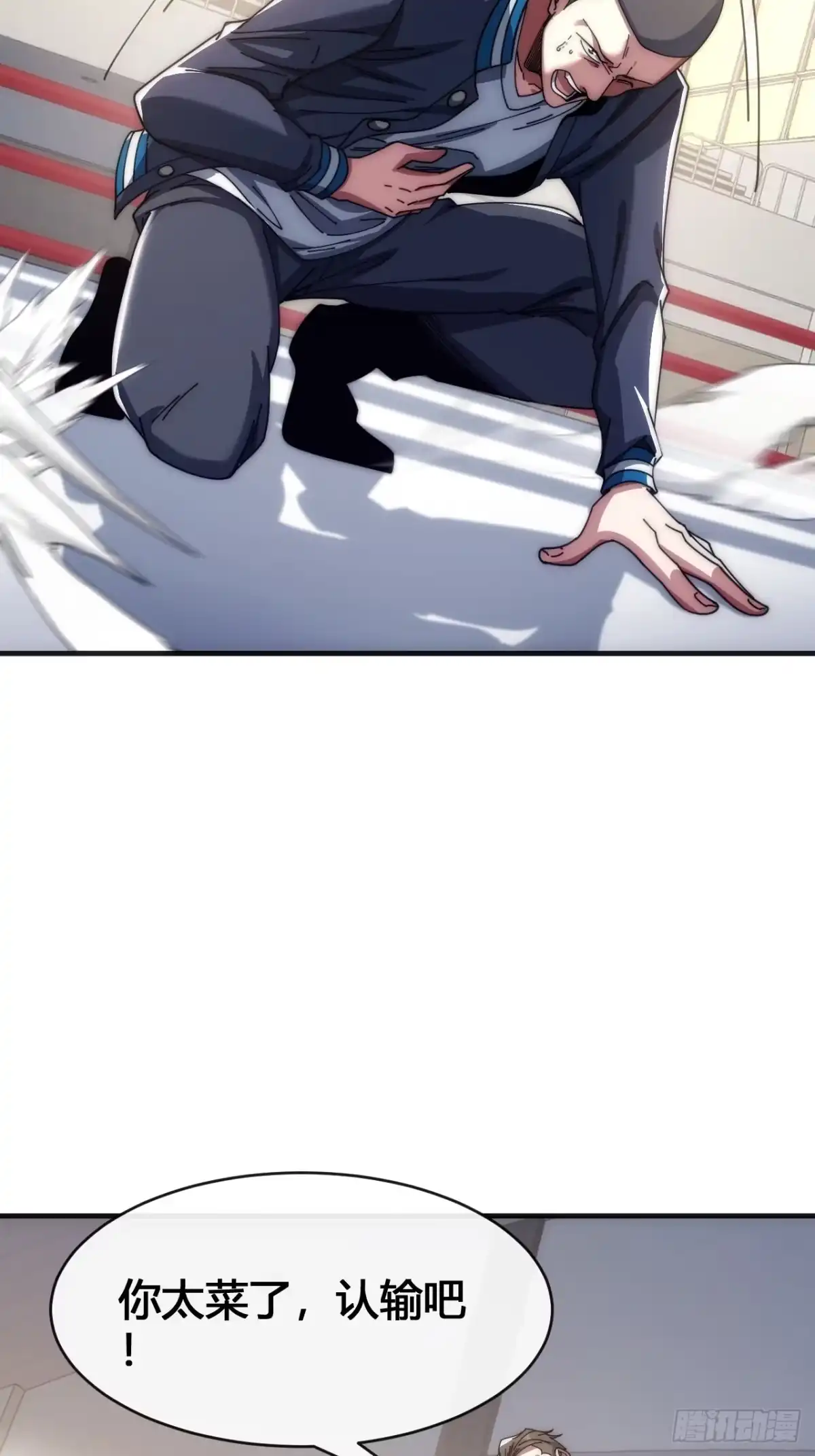 《从零开始无限进化》龟式打法 第67页