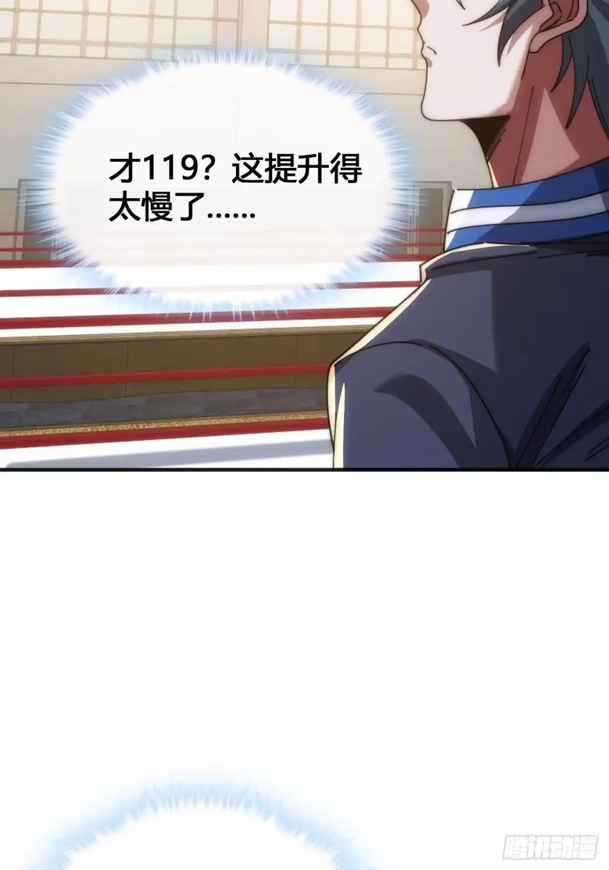 《从零开始无限进化》龟式打法 第105页
