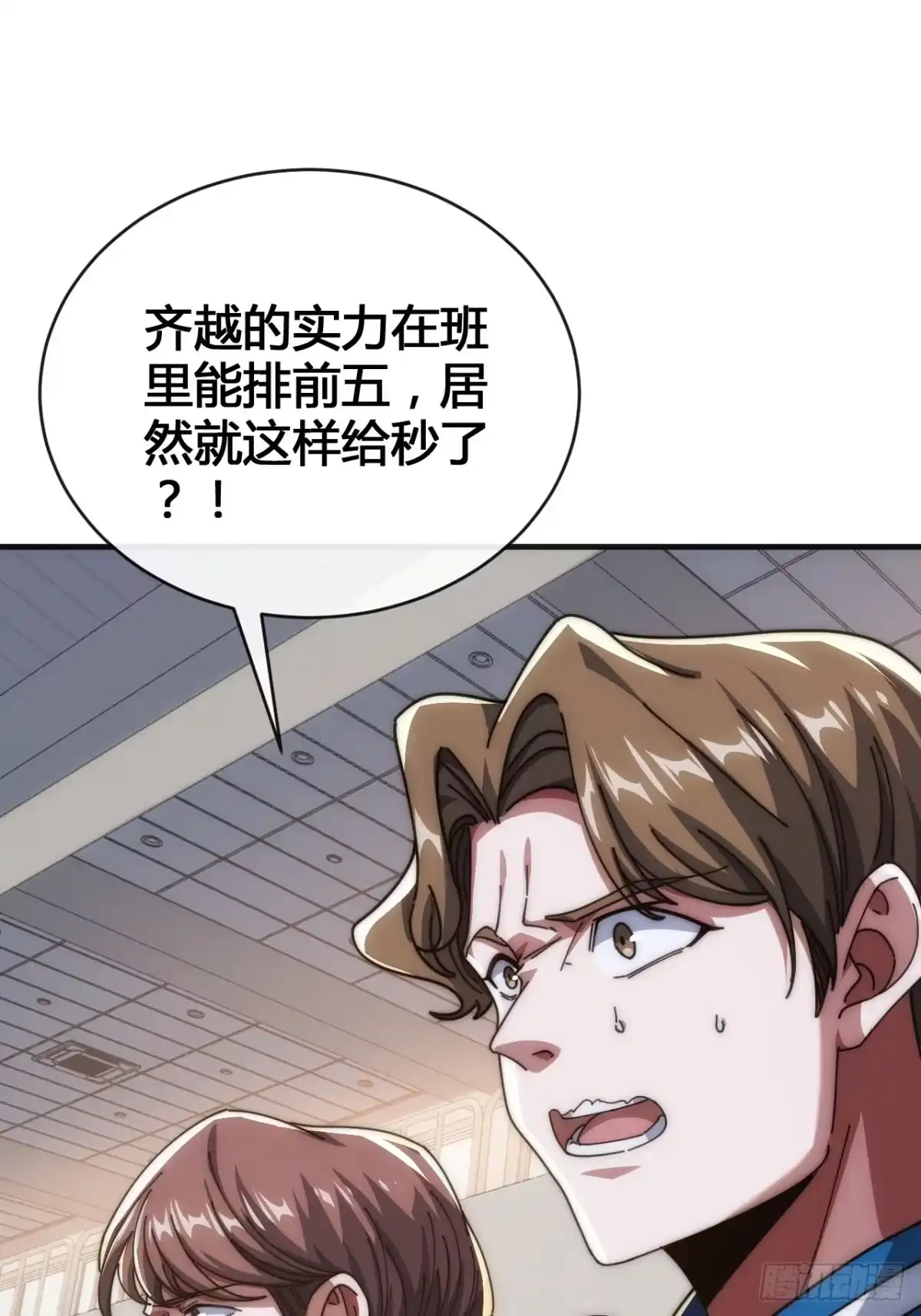 《从零开始无限进化》龟式打法 第94页