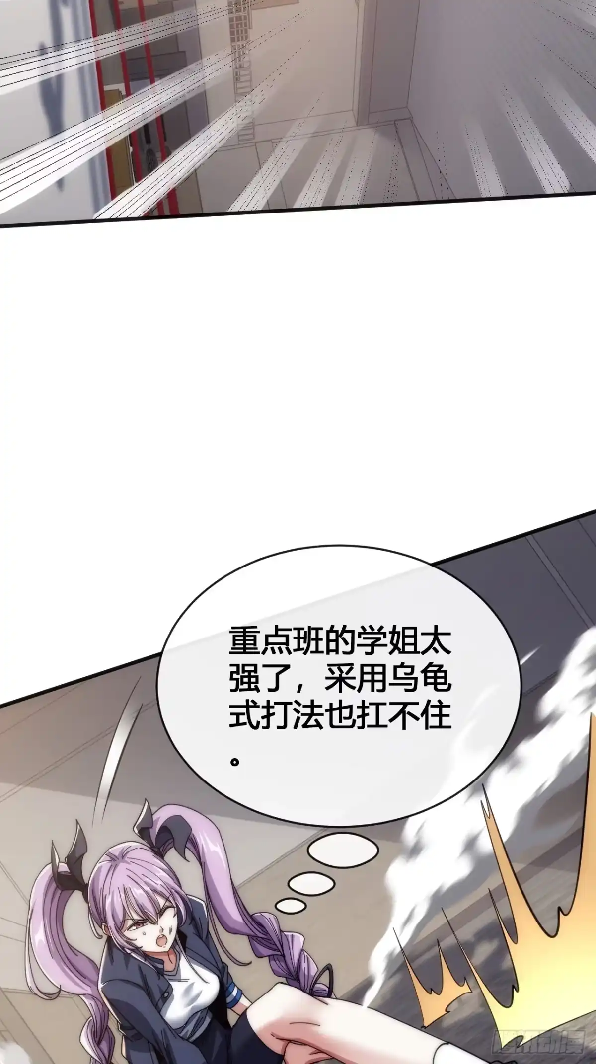 《从零开始无限进化》龟式打法 第27页