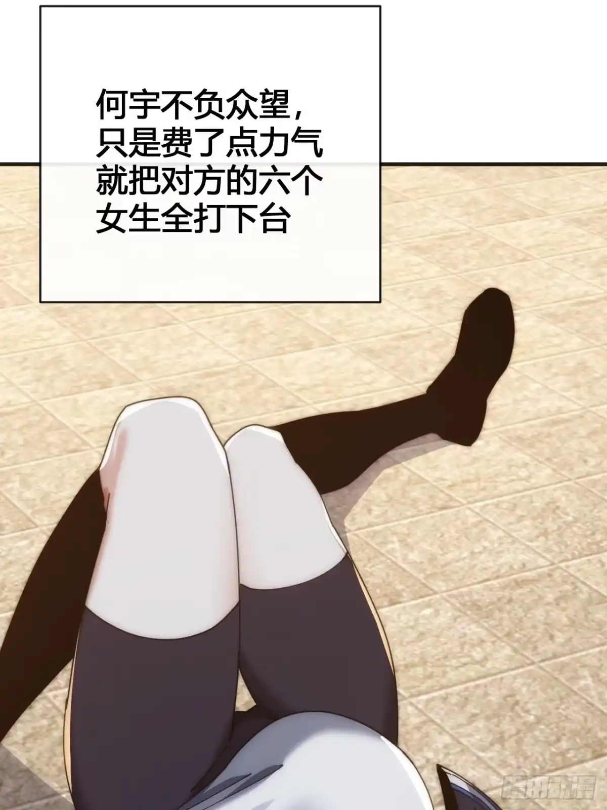 《从零开始无限进化》龟式打法 第58页