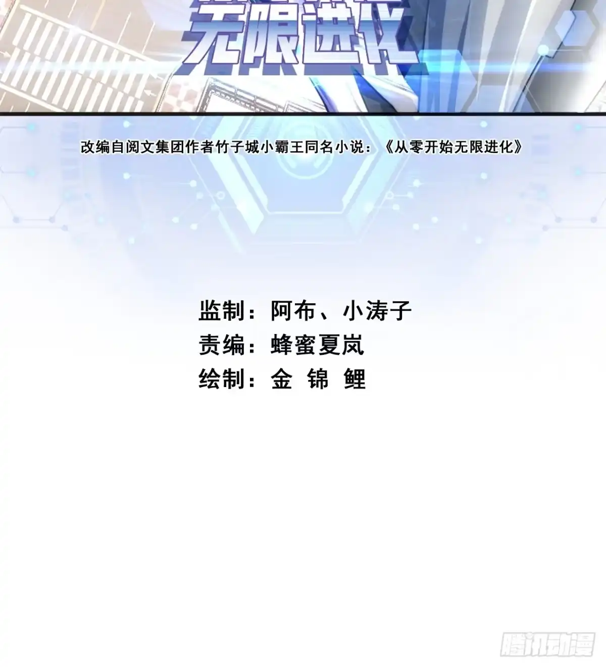 《从零开始无限进化》龟式打法 第2页
